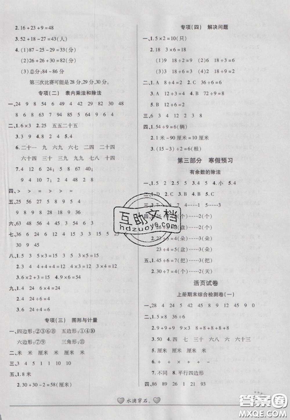 2021品至教育假期復(fù)習(xí)計(jì)劃寒假銜接二年級(jí)數(shù)學(xué)蘇教版答案