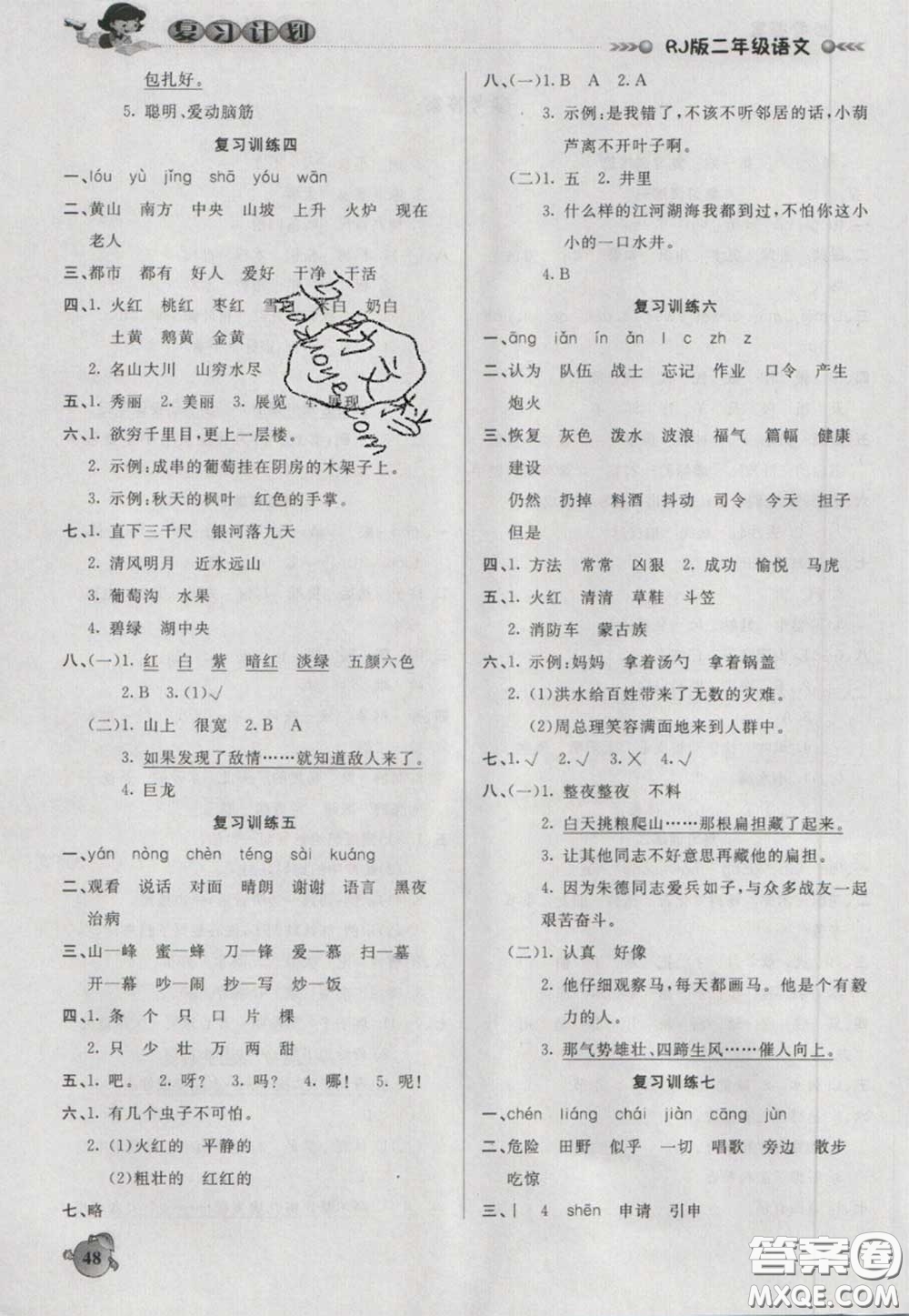 2021品至教育假期復(fù)習(xí)計(jì)劃寒假銜接二年級(jí)語(yǔ)文人教版答案