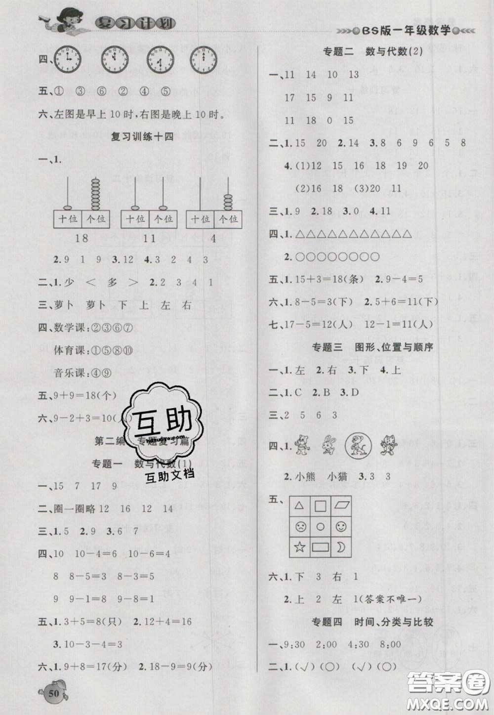 2021品至教育假期復(fù)習(xí)計劃寒假銜接一年級數(shù)學(xué)北師版答案