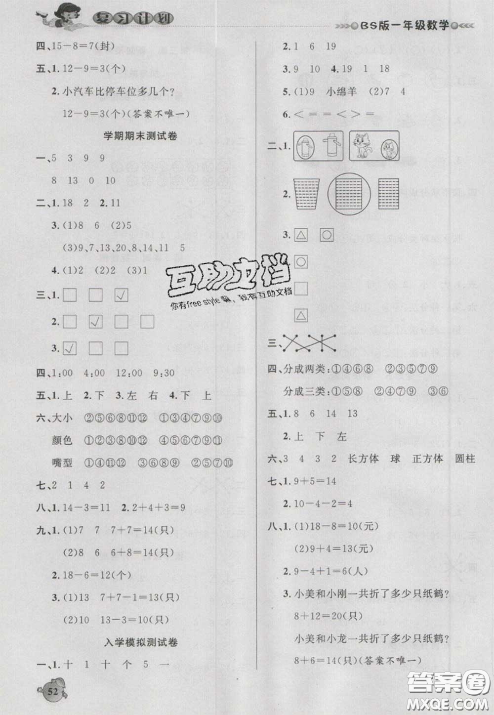 2021品至教育假期復(fù)習(xí)計劃寒假銜接一年級數(shù)學(xué)北師版答案