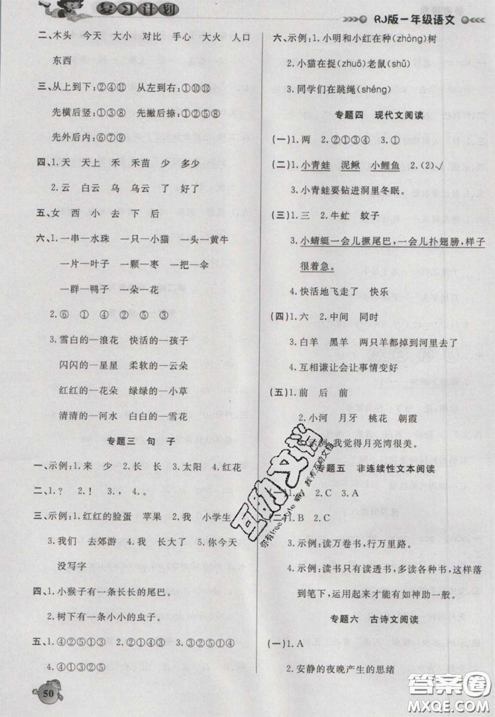 2021品至教育假期復習計劃寒假銜接一年級語文人教版答案