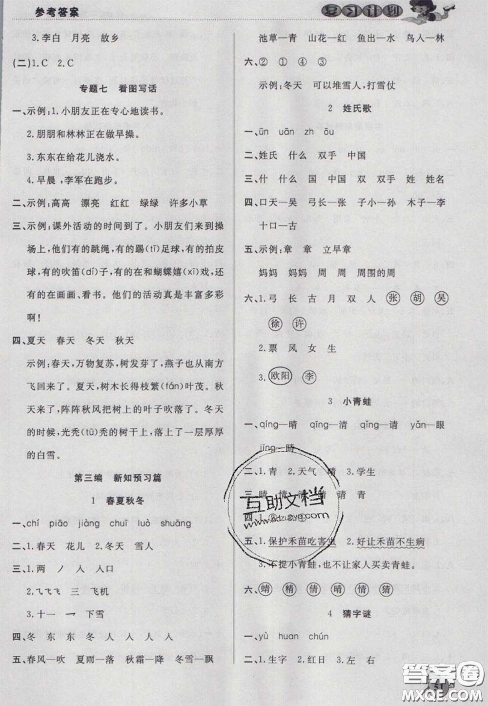 2021品至教育假期復習計劃寒假銜接一年級語文人教版答案