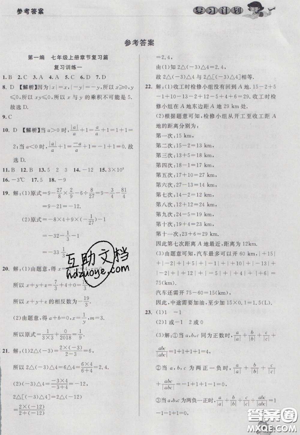 2021品至教育假期復(fù)習(xí)計劃寒假銜接七年級數(shù)學(xué)人教版答案