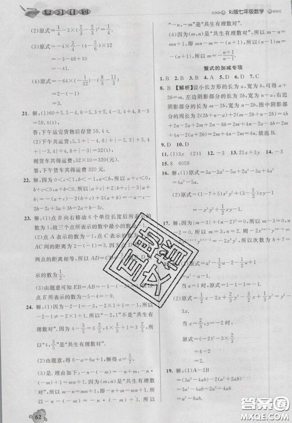 2021品至教育假期復(fù)習(xí)計劃寒假銜接七年級數(shù)學(xué)人教版答案