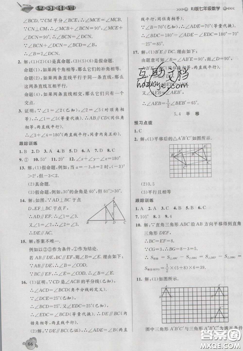 2021品至教育假期復(fù)習(xí)計劃寒假銜接七年級數(shù)學(xué)人教版答案