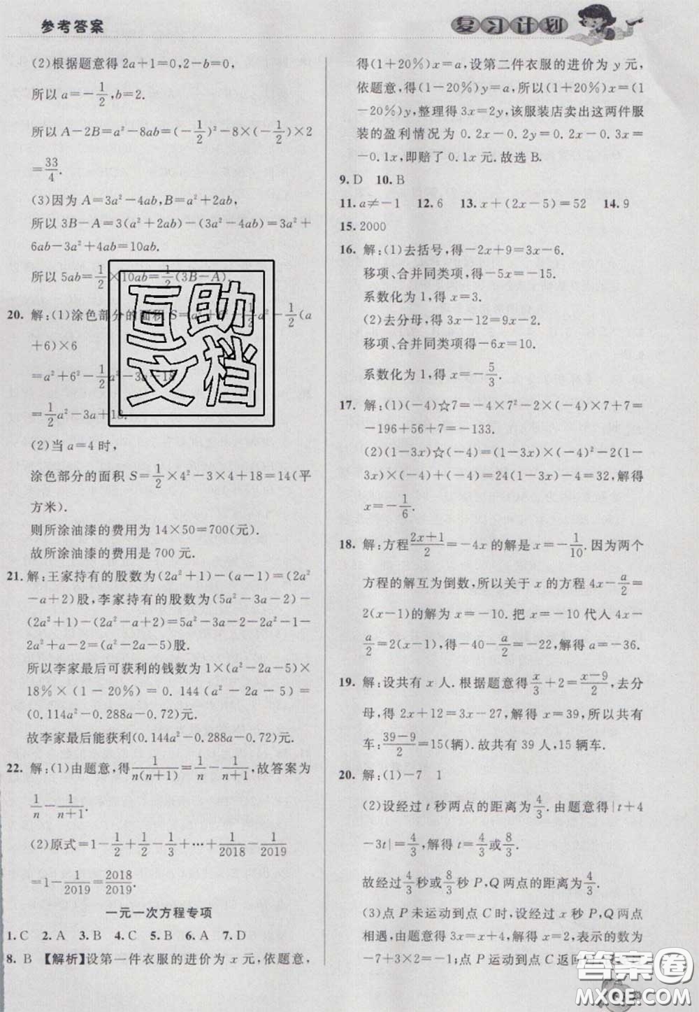 2021品至教育假期復(fù)習(xí)計劃寒假銜接七年級數(shù)學(xué)人教版答案