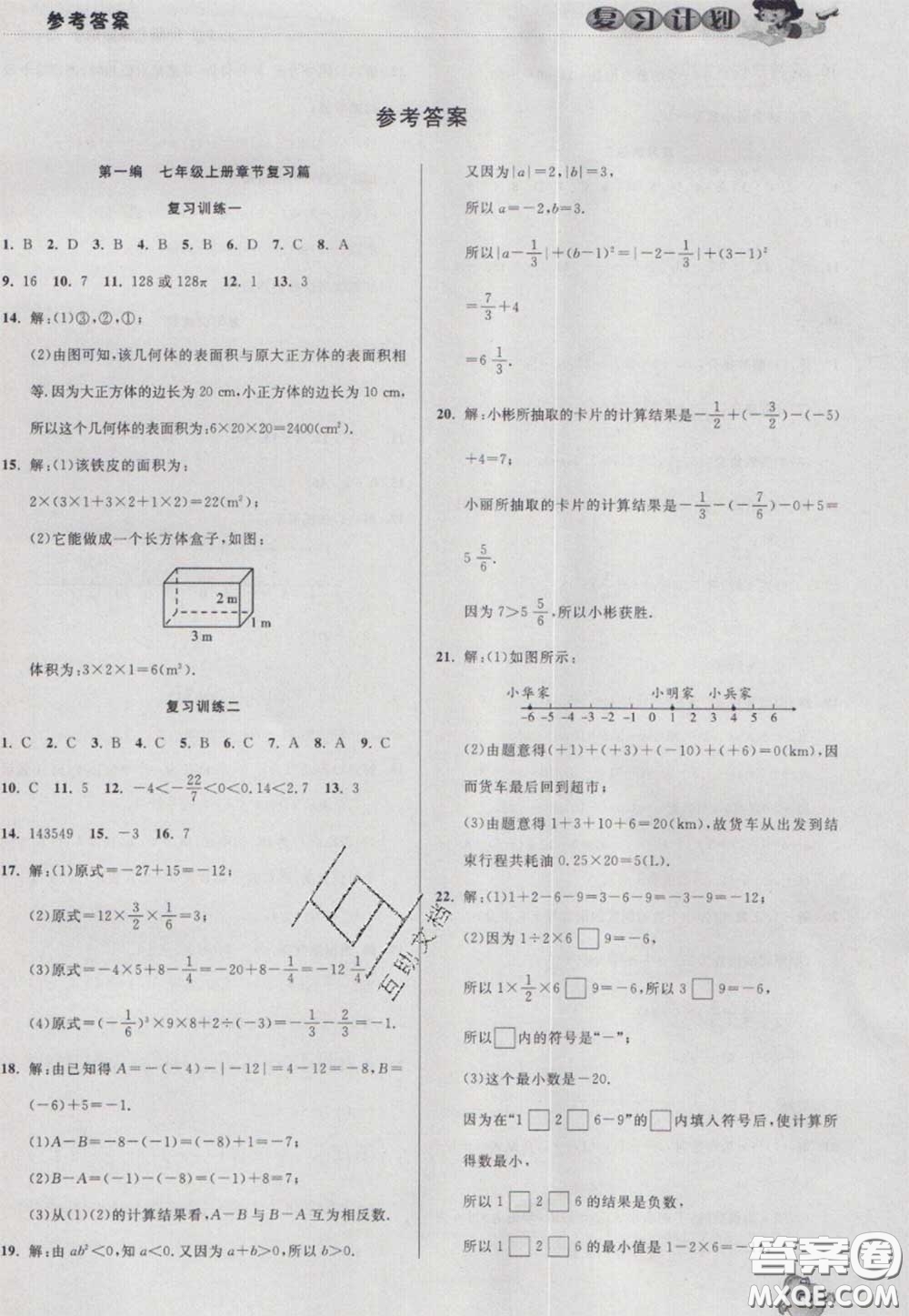 2021品至教育假期復(fù)習(xí)計(jì)劃寒假銜接七年級(jí)數(shù)學(xué)北師版答案