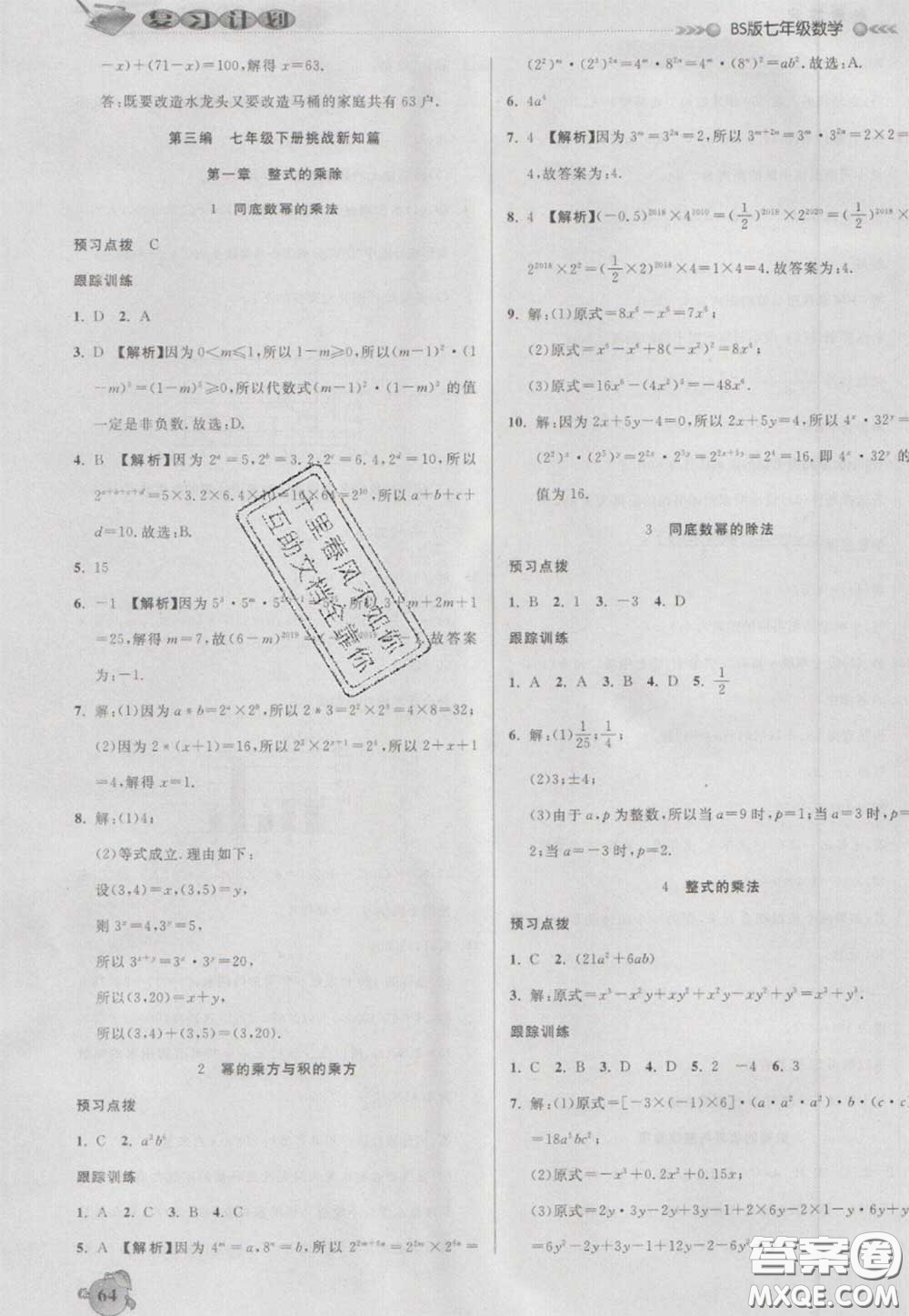 2021品至教育假期復(fù)習(xí)計(jì)劃寒假銜接七年級(jí)數(shù)學(xué)北師版答案