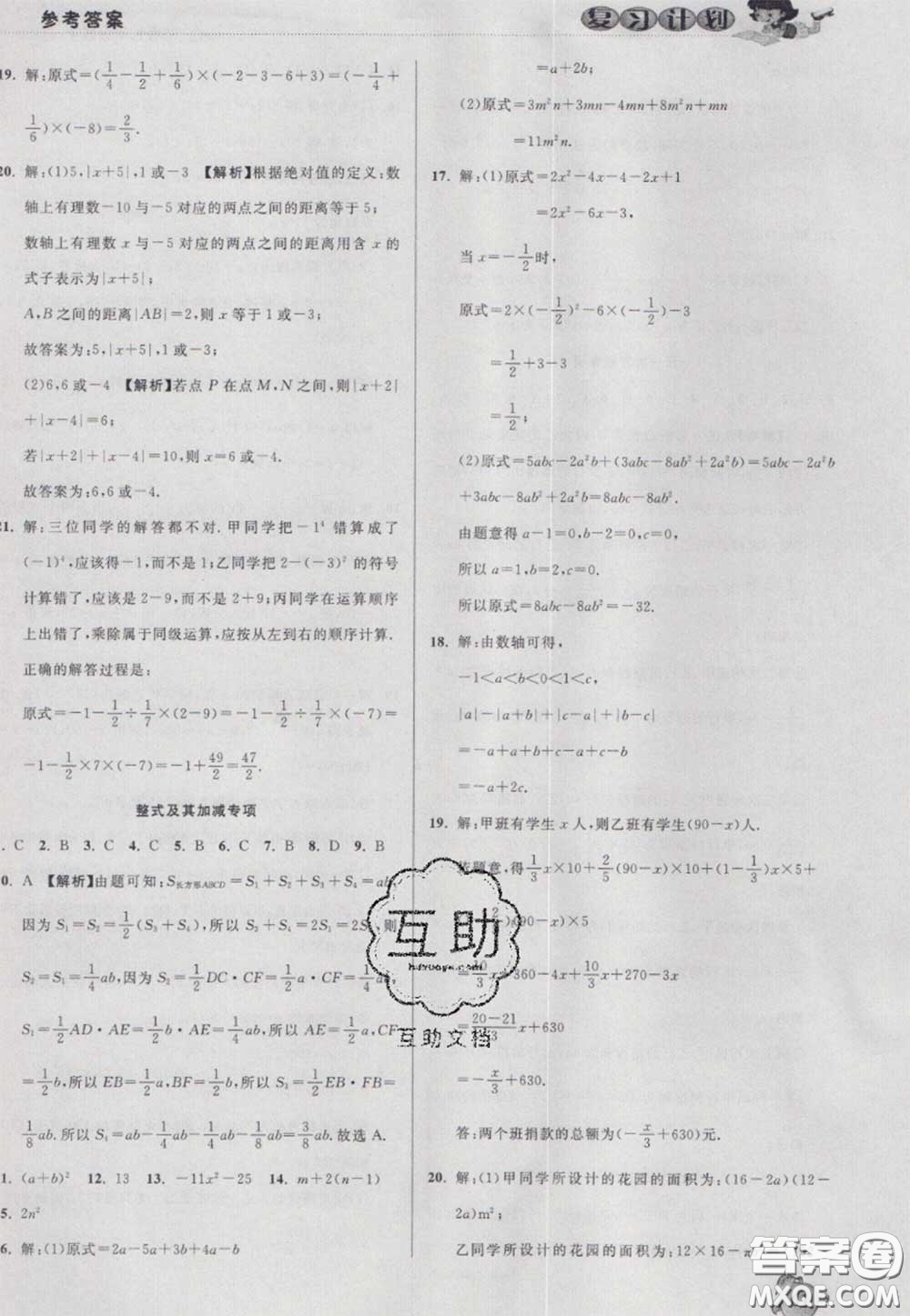 2021品至教育假期復(fù)習(xí)計(jì)劃寒假銜接七年級(jí)數(shù)學(xué)北師版答案