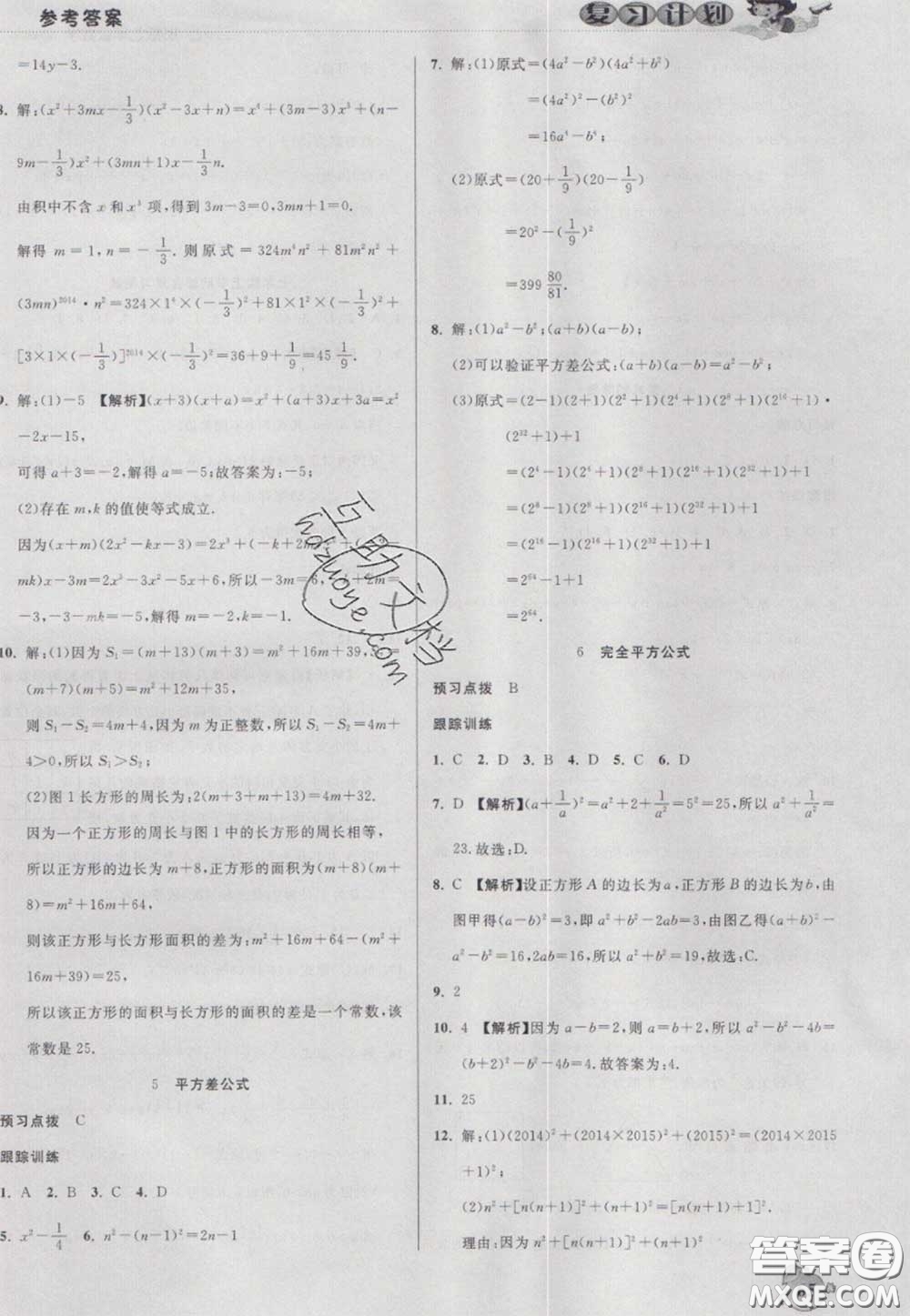 2021品至教育假期復(fù)習(xí)計(jì)劃寒假銜接七年級(jí)數(shù)學(xué)北師版答案