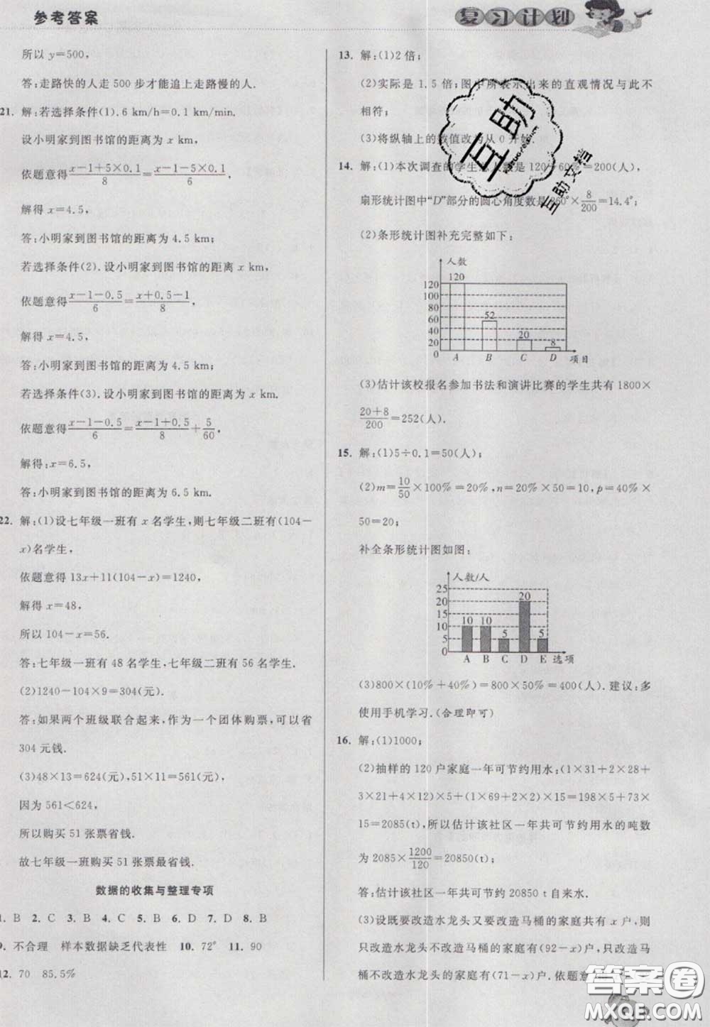 2021品至教育假期復(fù)習(xí)計(jì)劃寒假銜接七年級(jí)數(shù)學(xué)北師版答案