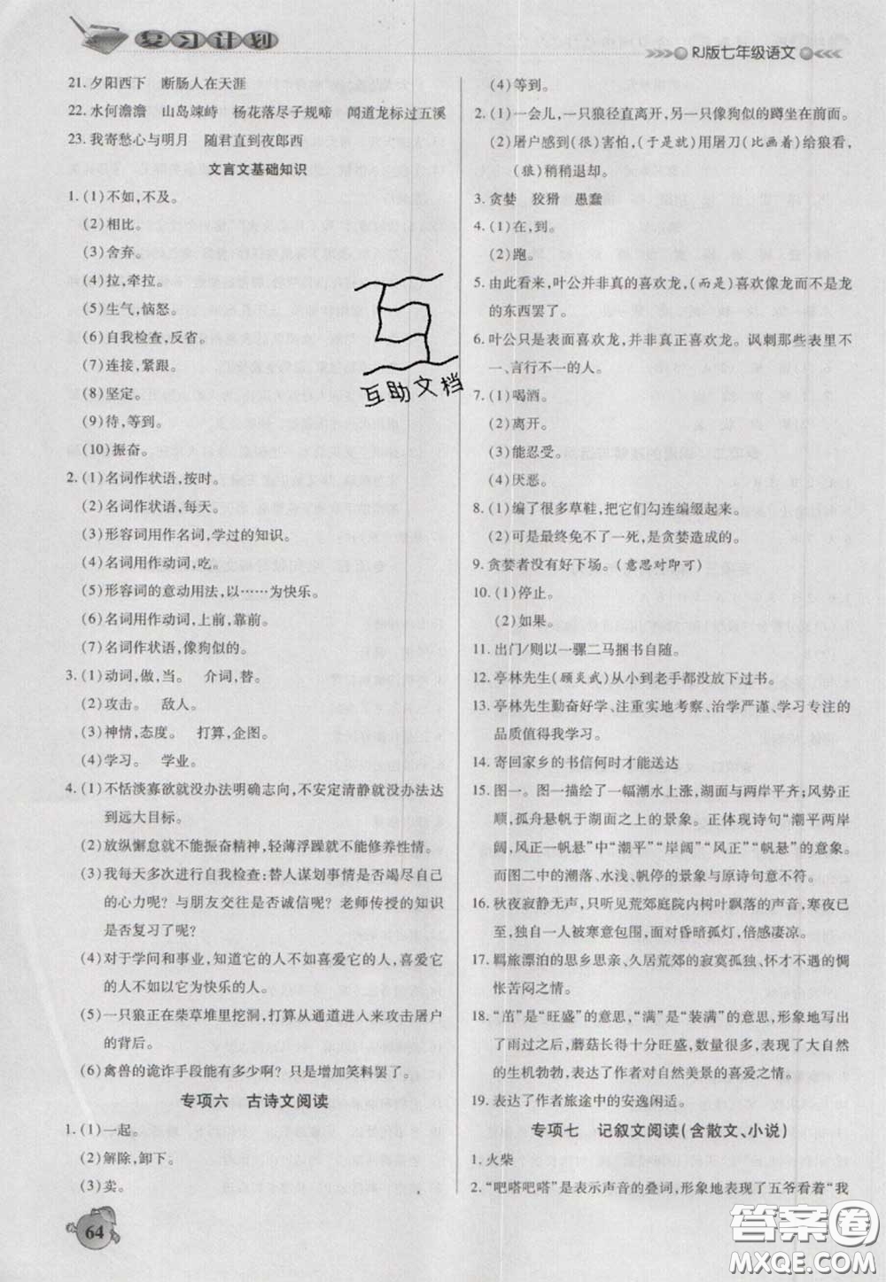 2021品至教育假期復(fù)習(xí)計(jì)劃寒假銜接七年級(jí)語(yǔ)文人教版答案