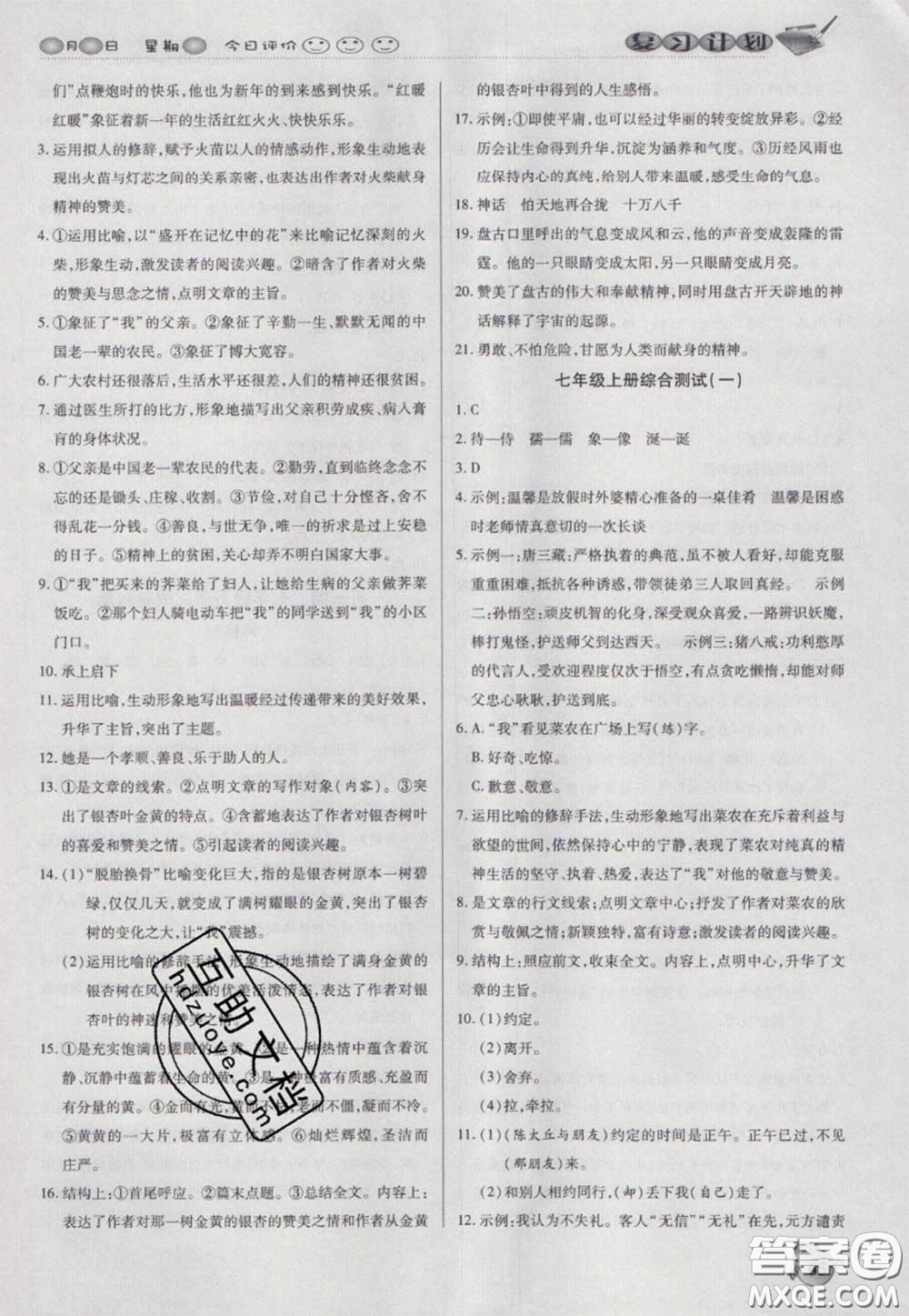 2021品至教育假期復(fù)習(xí)計(jì)劃寒假銜接七年級(jí)語(yǔ)文人教版答案