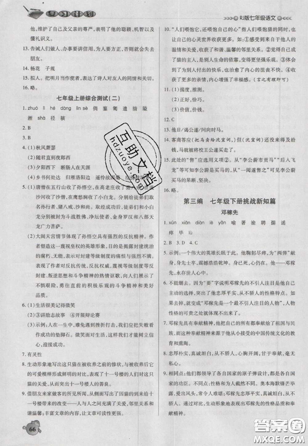 2021品至教育假期復(fù)習(xí)計(jì)劃寒假銜接七年級(jí)語(yǔ)文人教版答案