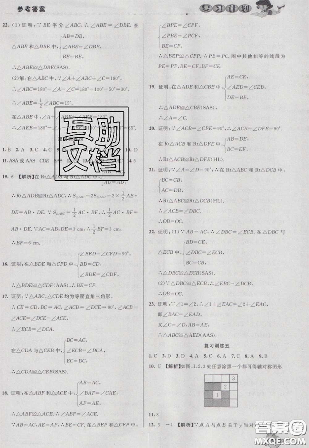 2021品至教育假期復(fù)習(xí)計劃寒假銜接八年級數(shù)學(xué)人教版答案