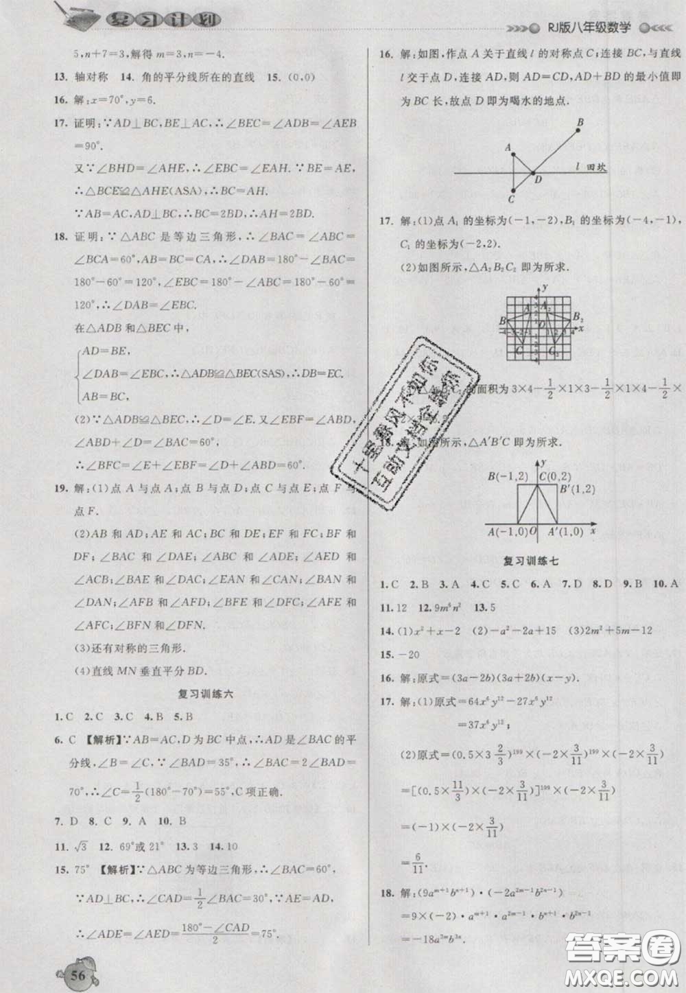 2021品至教育假期復(fù)習(xí)計劃寒假銜接八年級數(shù)學(xué)人教版答案