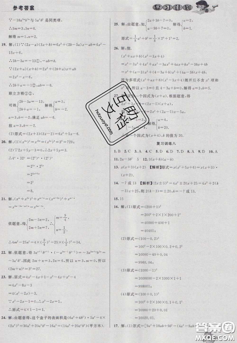 2021品至教育假期復(fù)習(xí)計劃寒假銜接八年級數(shù)學(xué)人教版答案