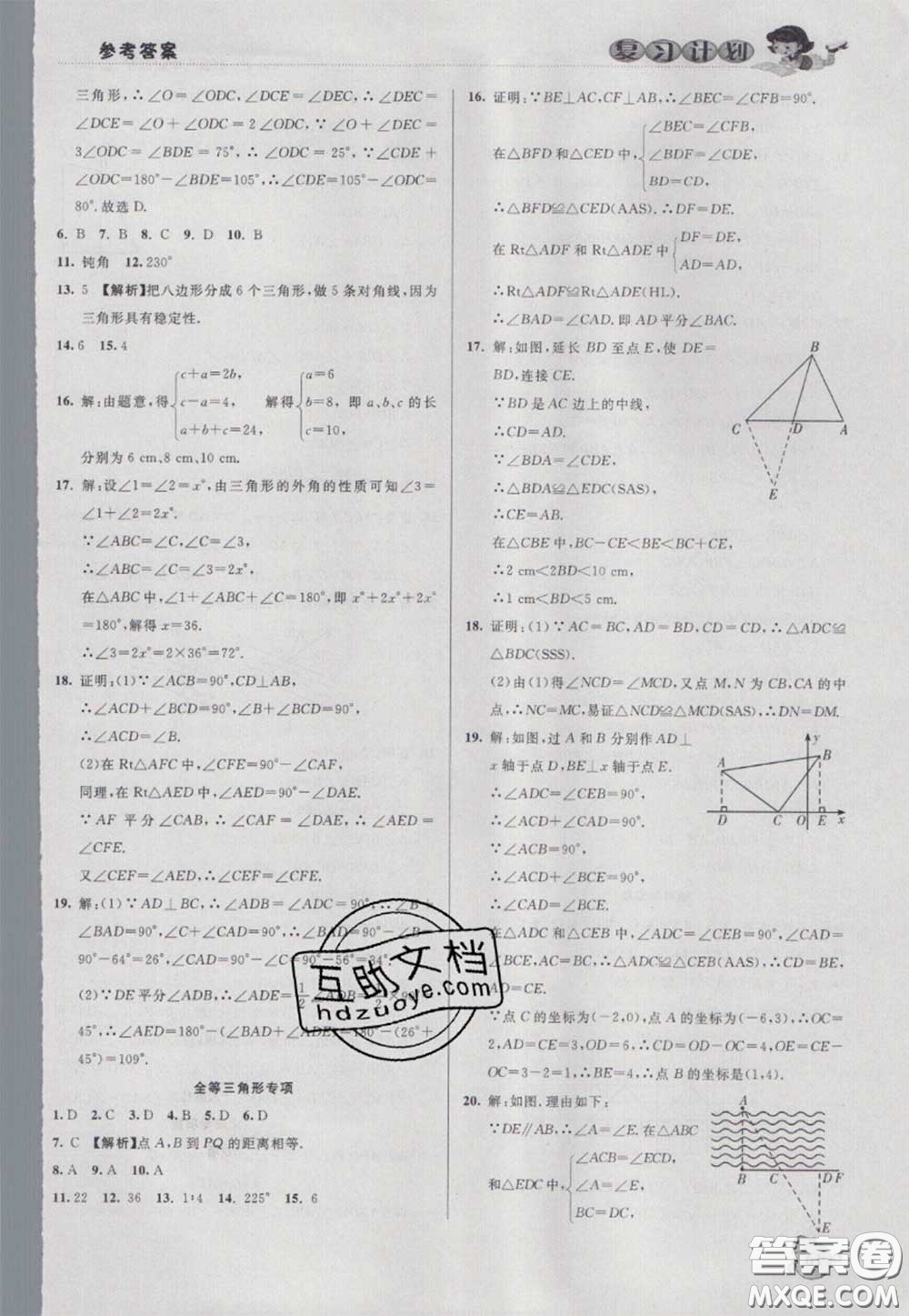 2021品至教育假期復(fù)習(xí)計劃寒假銜接八年級數(shù)學(xué)人教版答案