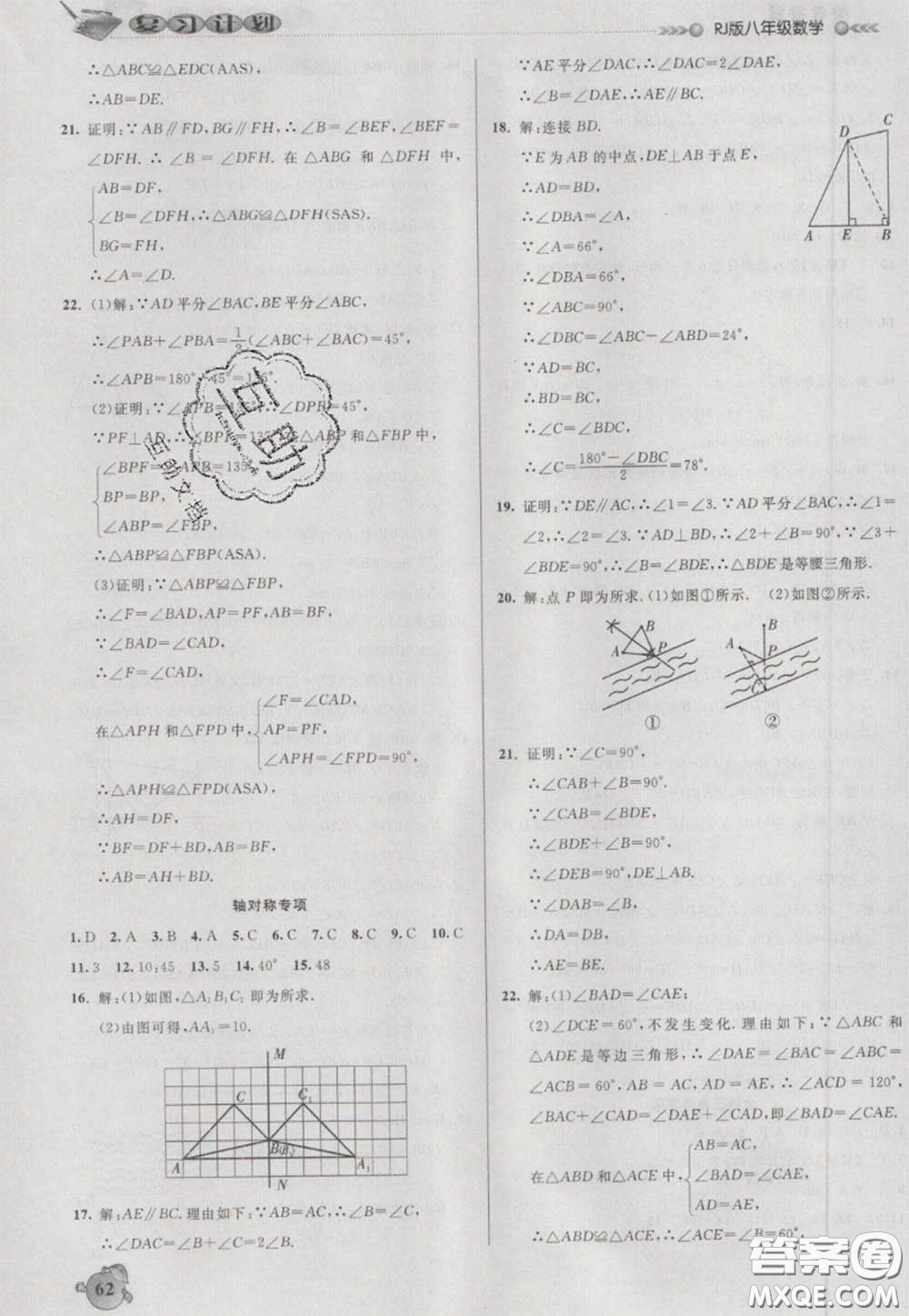 2021品至教育假期復(fù)習(xí)計劃寒假銜接八年級數(shù)學(xué)人教版答案