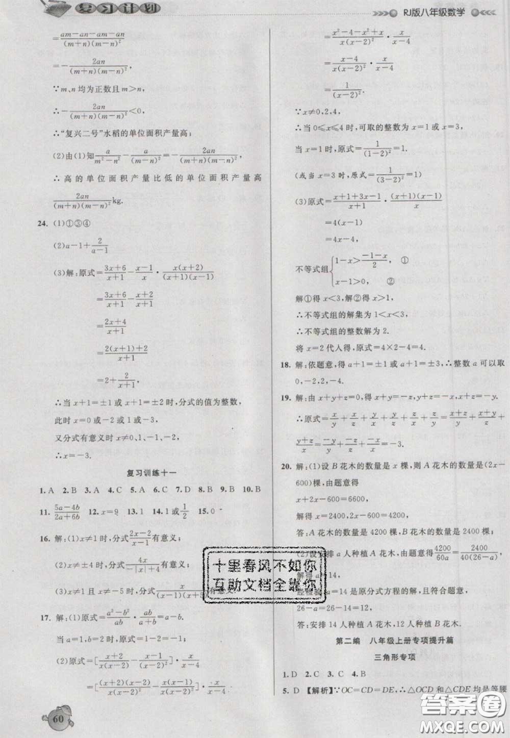 2021品至教育假期復(fù)習(xí)計劃寒假銜接八年級數(shù)學(xué)人教版答案