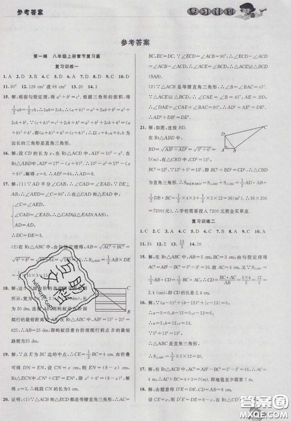 2021品至教育假期復(fù)習(xí)計(jì)劃寒假銜接八年級(jí)數(shù)學(xué)北師版答案