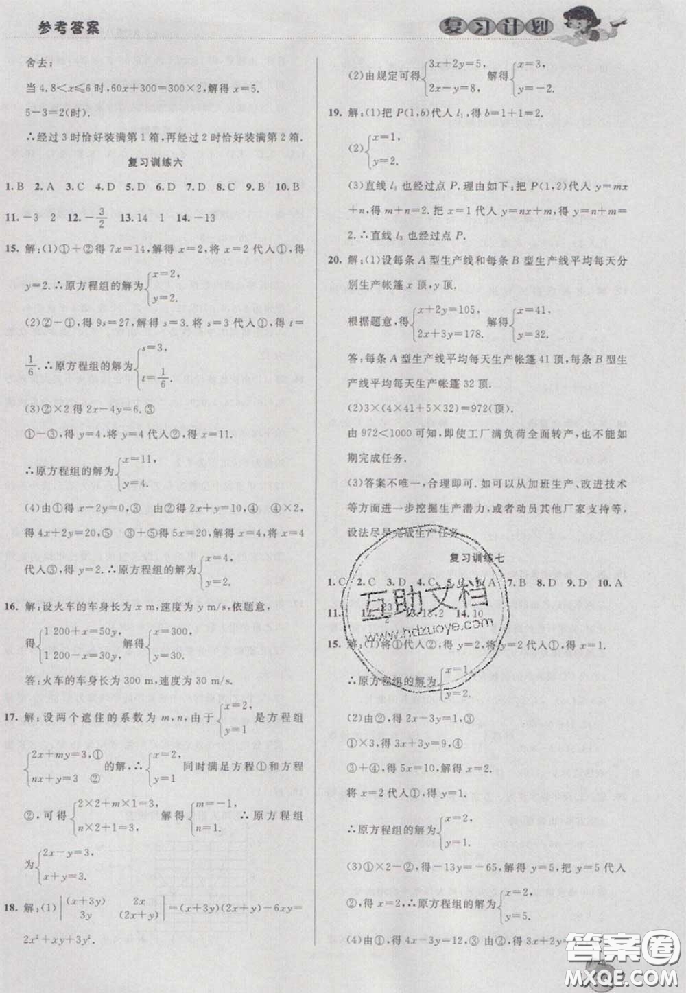 2021品至教育假期復(fù)習(xí)計(jì)劃寒假銜接八年級(jí)數(shù)學(xué)北師版答案