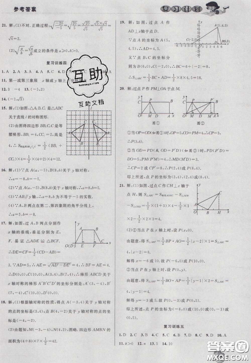 2021品至教育假期復(fù)習(xí)計(jì)劃寒假銜接八年級(jí)數(shù)學(xué)北師版答案