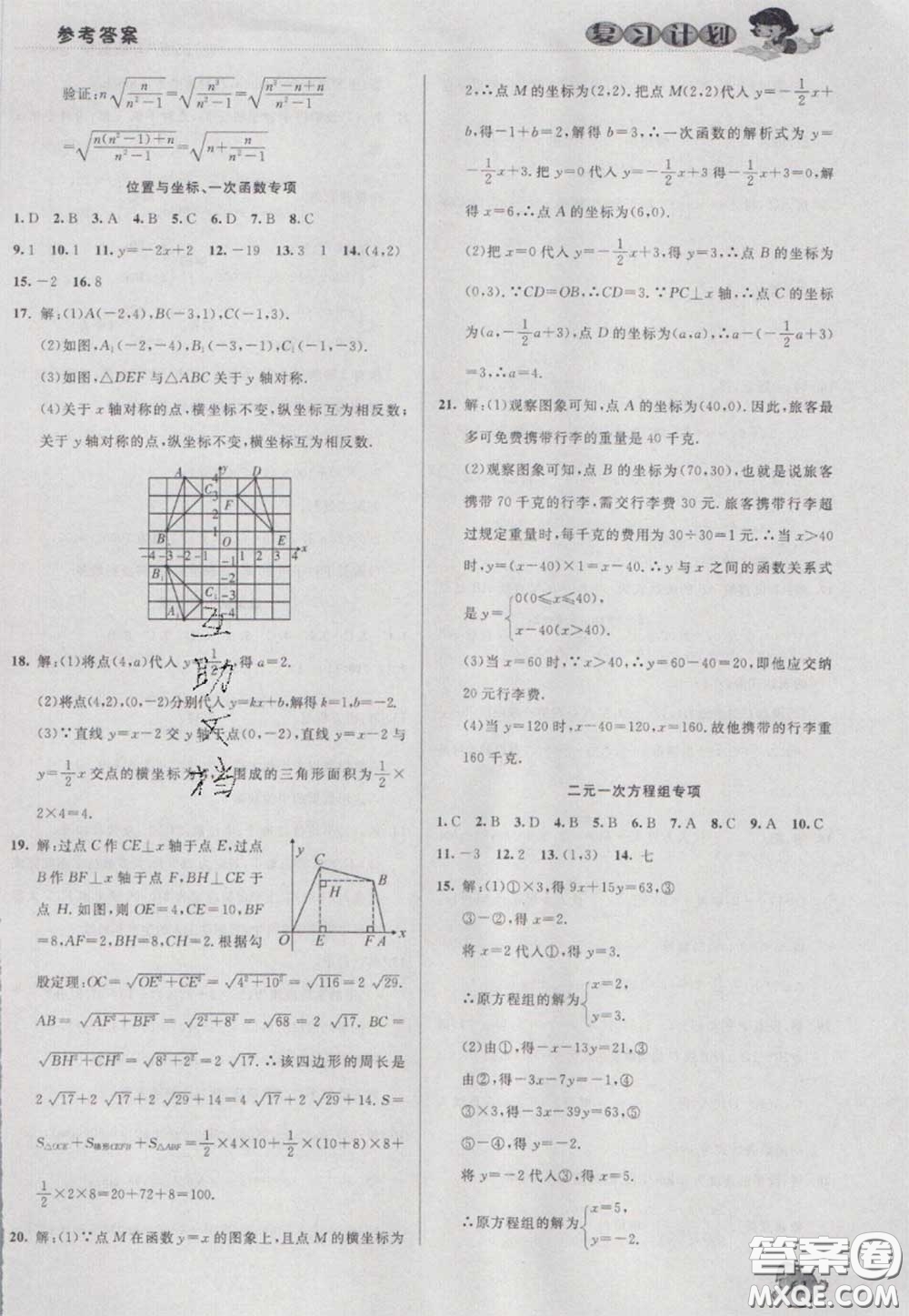 2021品至教育假期復(fù)習(xí)計(jì)劃寒假銜接八年級(jí)數(shù)學(xué)北師版答案