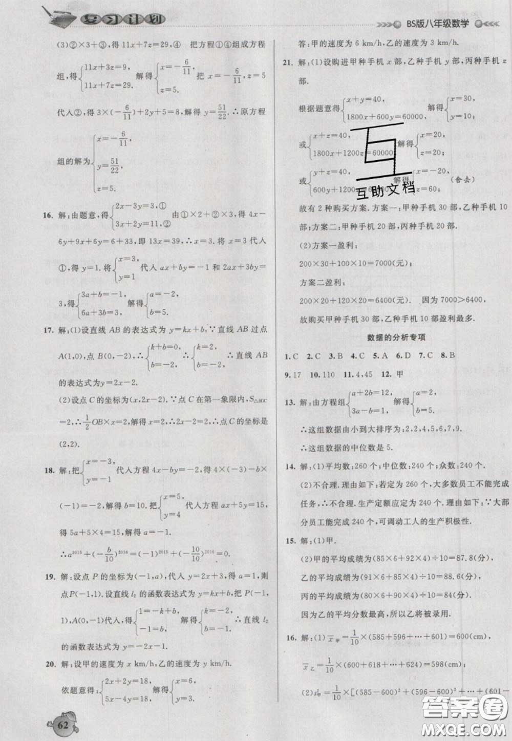 2021品至教育假期復(fù)習(xí)計(jì)劃寒假銜接八年級(jí)數(shù)學(xué)北師版答案