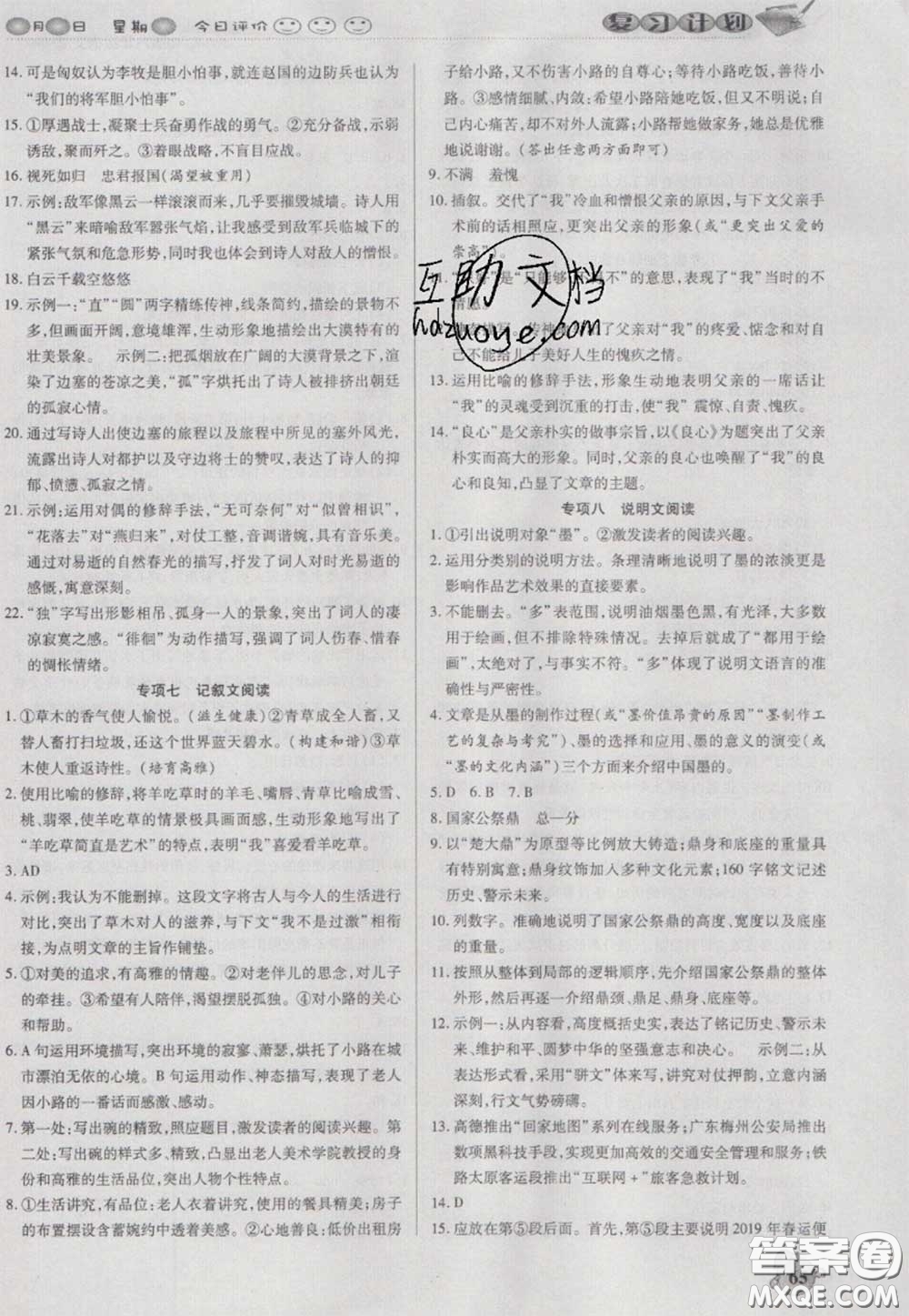 2021品至教育假期復(fù)習(xí)計(jì)劃寒假銜接八年級語文人教版答案