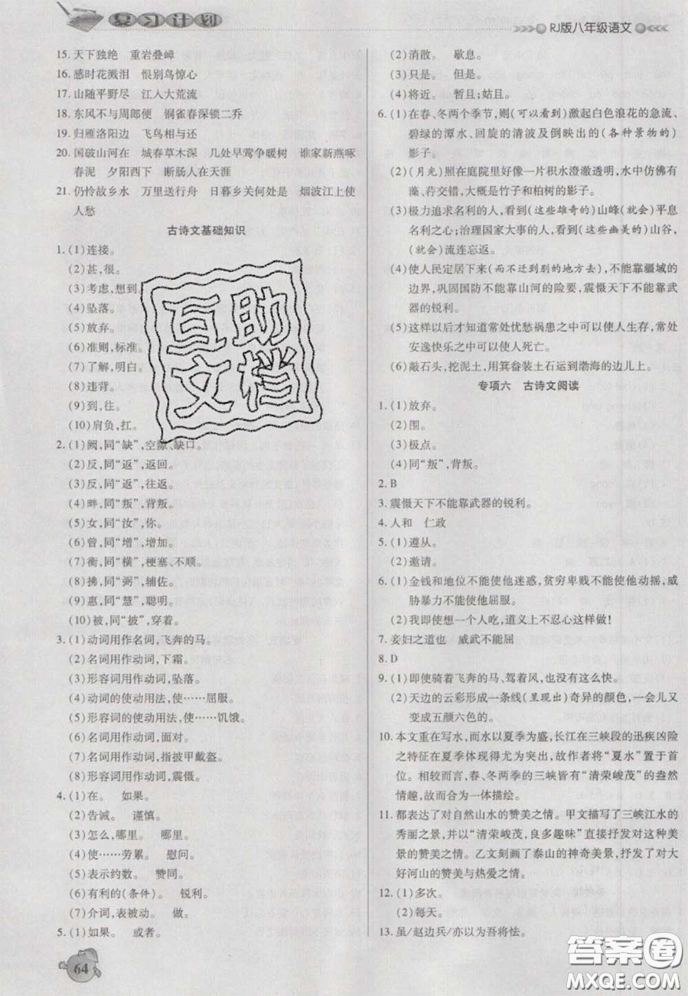 2021品至教育假期復(fù)習(xí)計(jì)劃寒假銜接八年級語文人教版答案