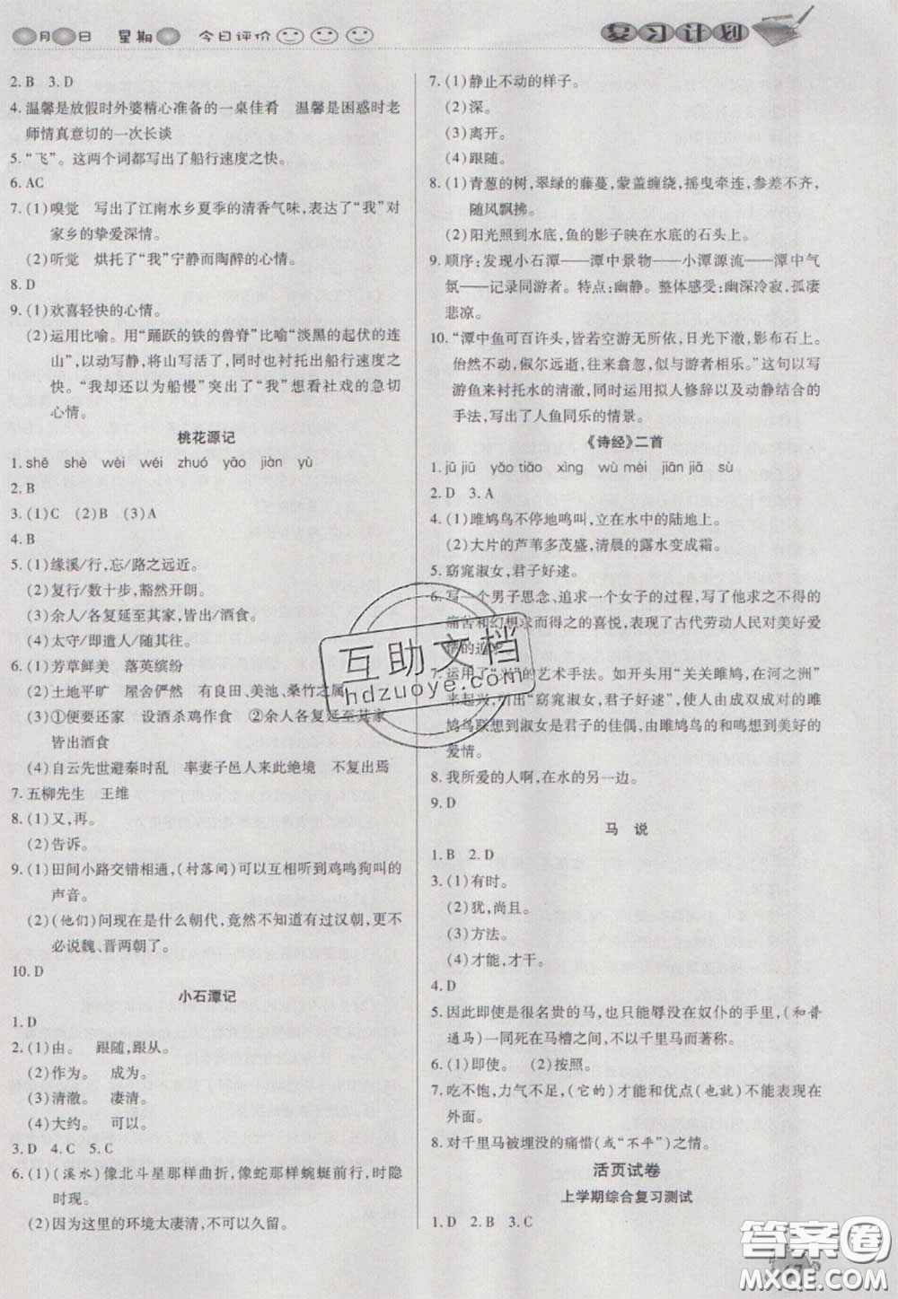 2021品至教育假期復(fù)習(xí)計(jì)劃寒假銜接八年級語文人教版答案