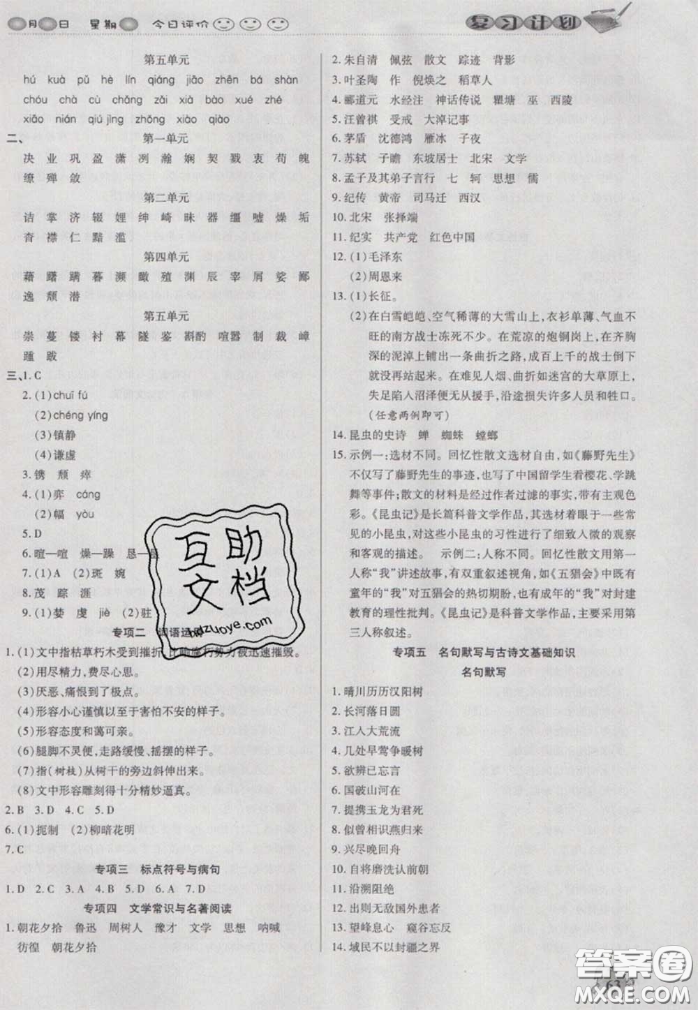 2021品至教育假期復(fù)習(xí)計(jì)劃寒假銜接八年級語文人教版答案