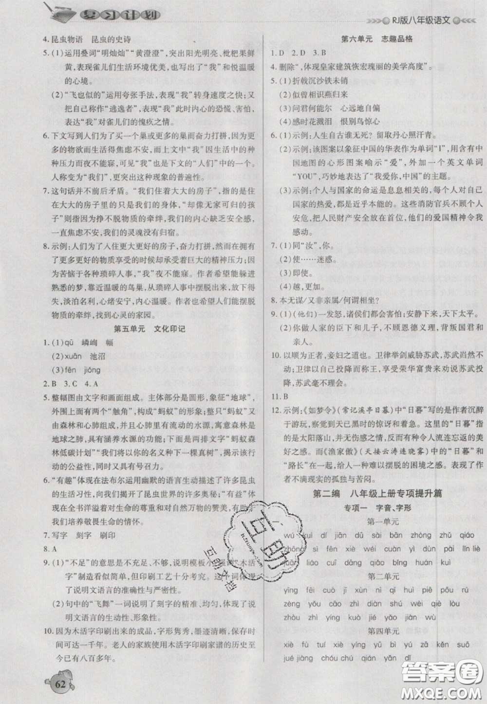 2021品至教育假期復(fù)習(xí)計(jì)劃寒假銜接八年級語文人教版答案