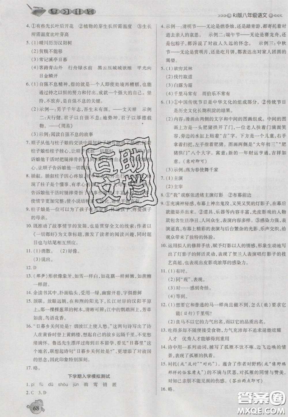 2021品至教育假期復(fù)習(xí)計(jì)劃寒假銜接八年級語文人教版答案