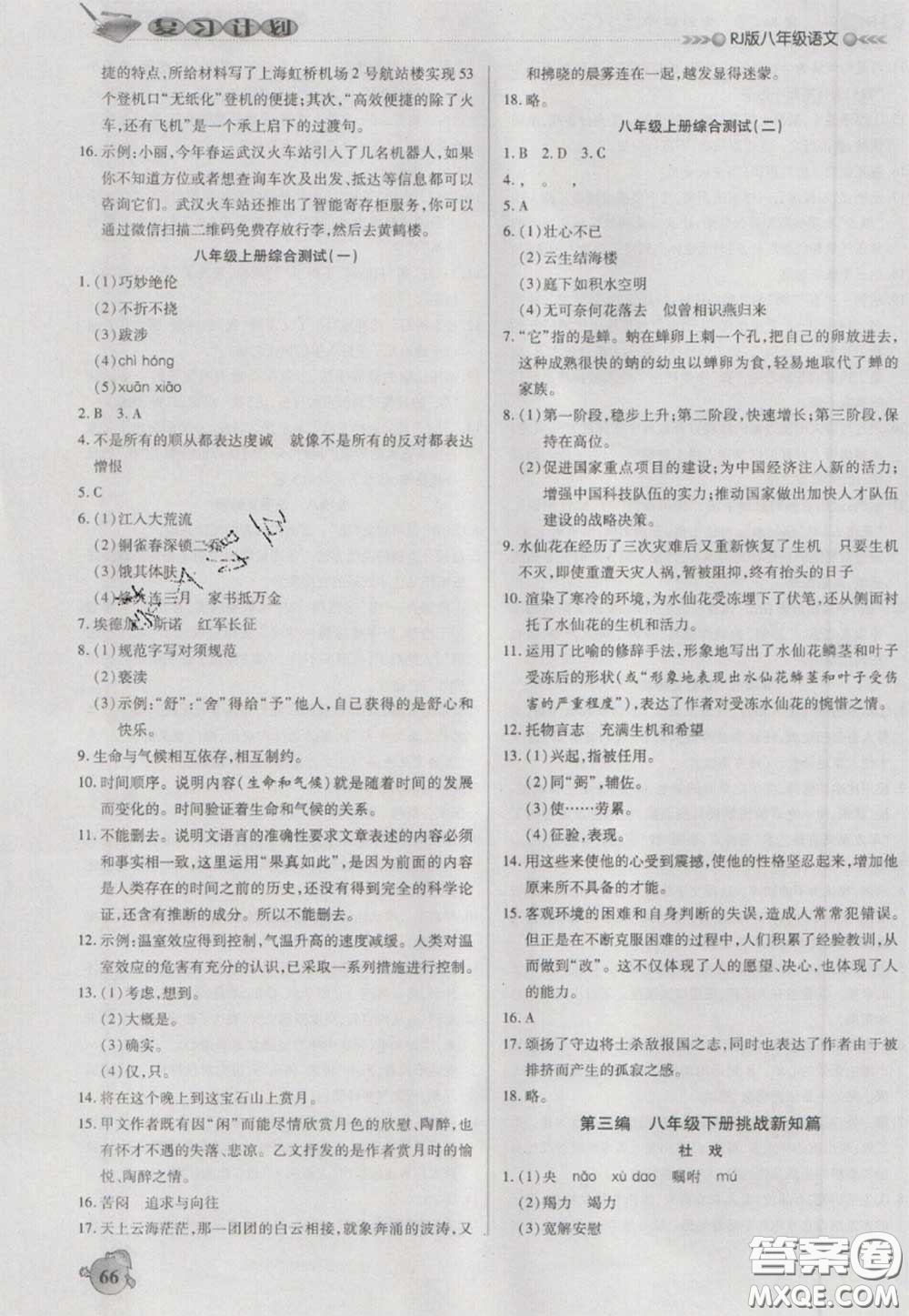 2021品至教育假期復(fù)習(xí)計(jì)劃寒假銜接八年級語文人教版答案