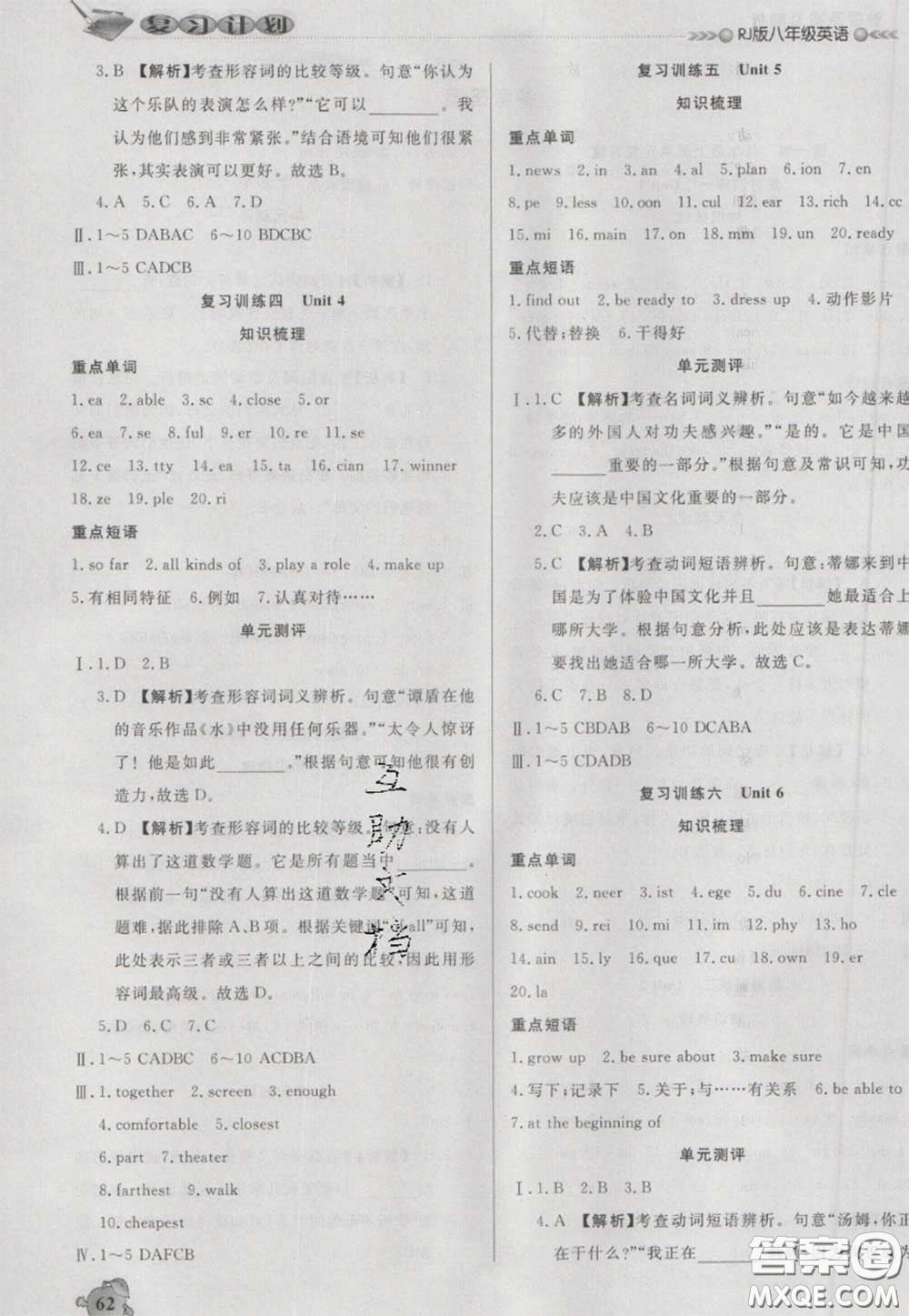 2021品至教育假期復(fù)習(xí)計劃寒假銜接八年級英語人教版答案