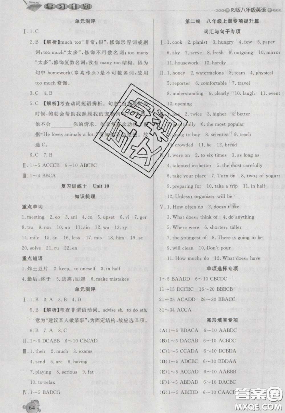 2021品至教育假期復(fù)習(xí)計劃寒假銜接八年級英語人教版答案