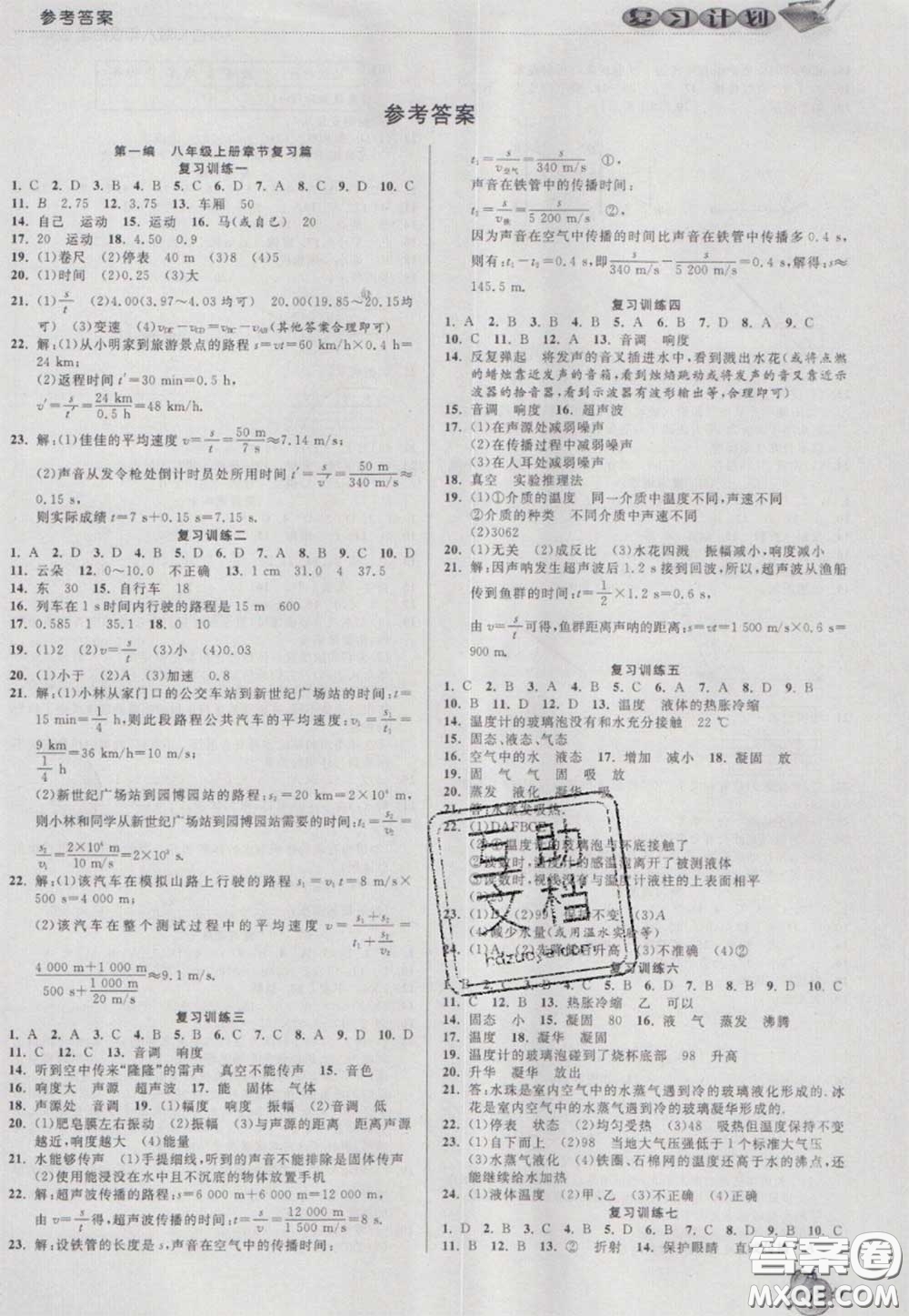 2021品至教育假期復(fù)習(xí)計(jì)劃寒假銜接八年級(jí)物理人教版答案