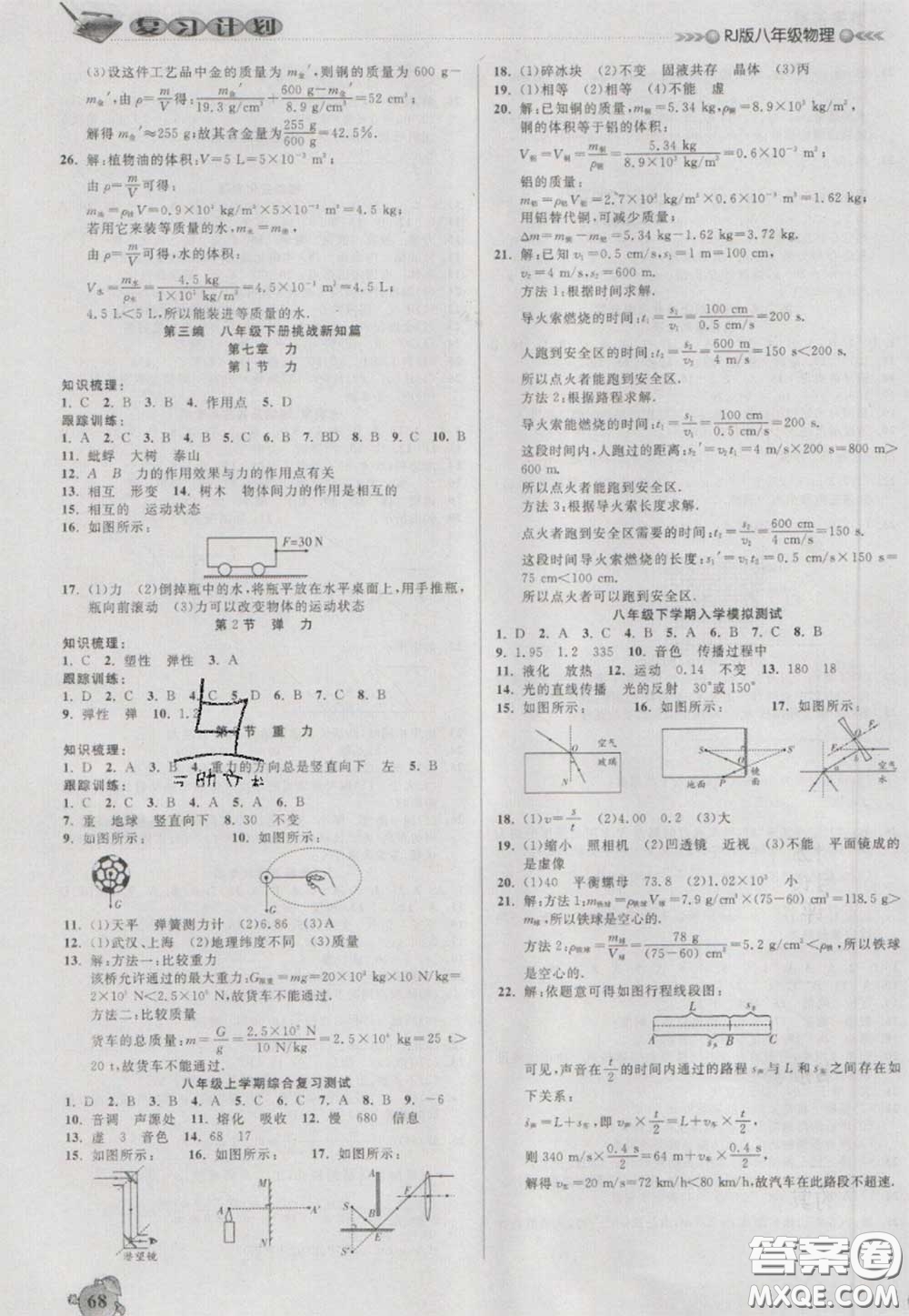 2021品至教育假期復(fù)習(xí)計(jì)劃寒假銜接八年級(jí)物理人教版答案