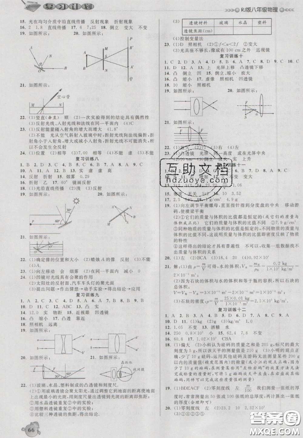 2021品至教育假期復(fù)習(xí)計(jì)劃寒假銜接八年級(jí)物理人教版答案