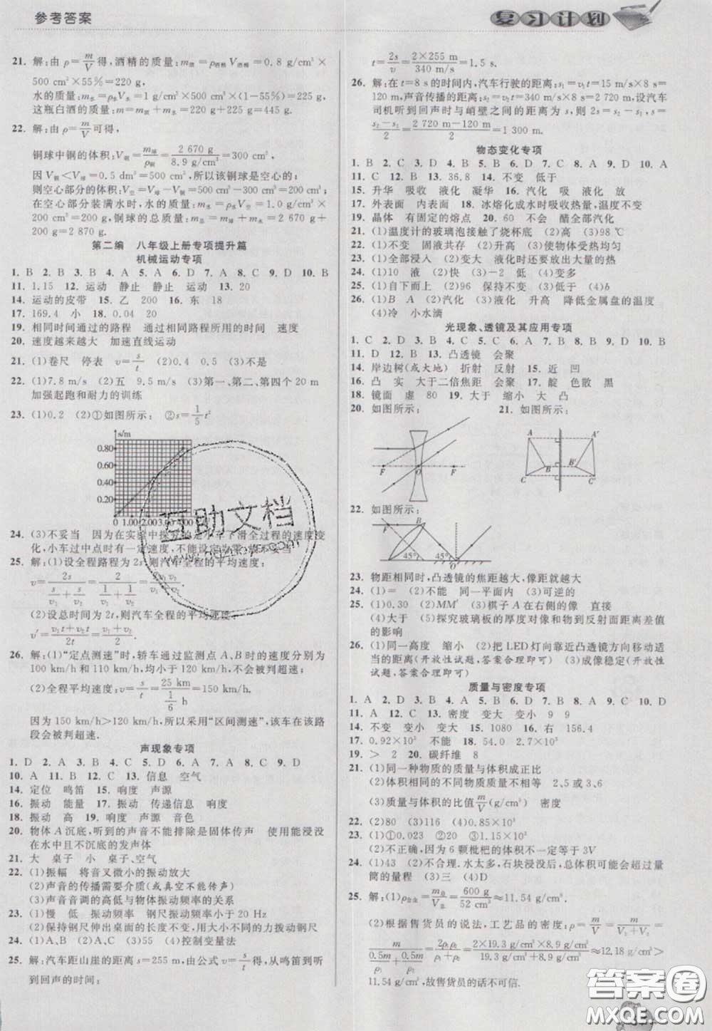 2021品至教育假期復(fù)習(xí)計(jì)劃寒假銜接八年級(jí)物理人教版答案