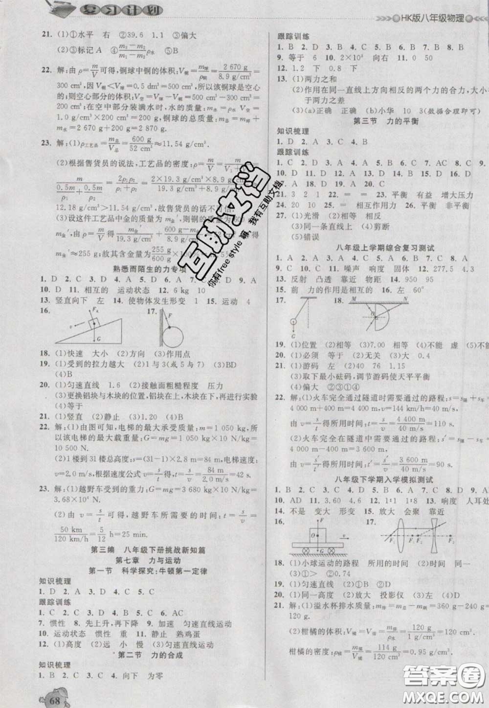 2021品至教育假期復(fù)習(xí)計劃寒假銜接八年級物理滬科版答案