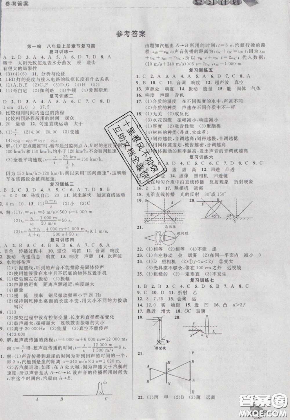 2021品至教育假期復(fù)習(xí)計劃寒假銜接八年級物理滬科版答案