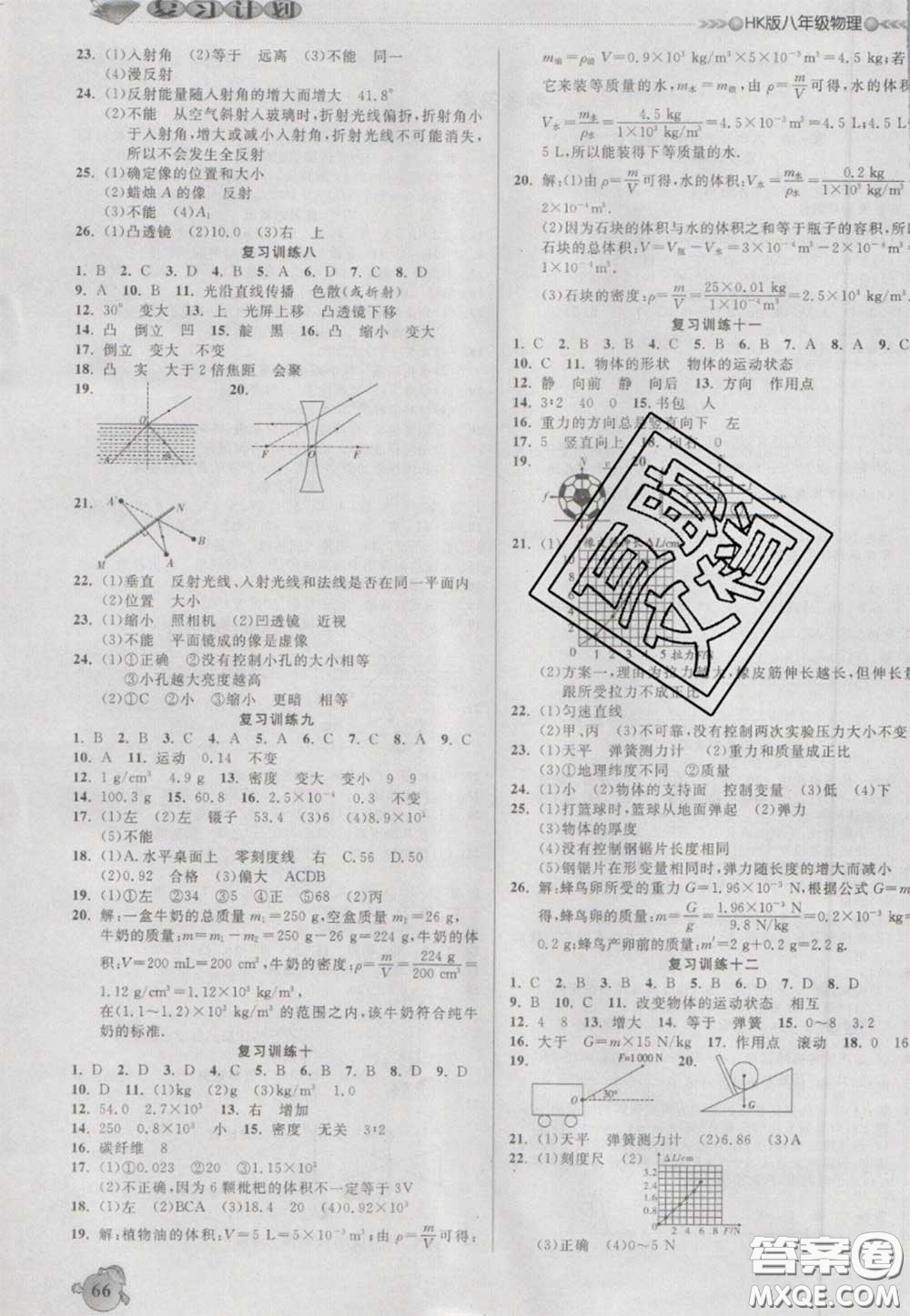 2021品至教育假期復(fù)習(xí)計劃寒假銜接八年級物理滬科版答案