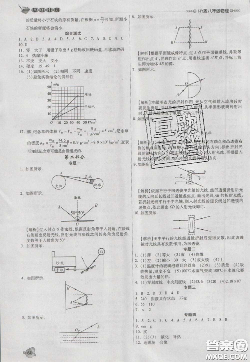 2021品至教育假期復(fù)習(xí)計(jì)劃寒假銜接八年級(jí)物理滬粵版答案