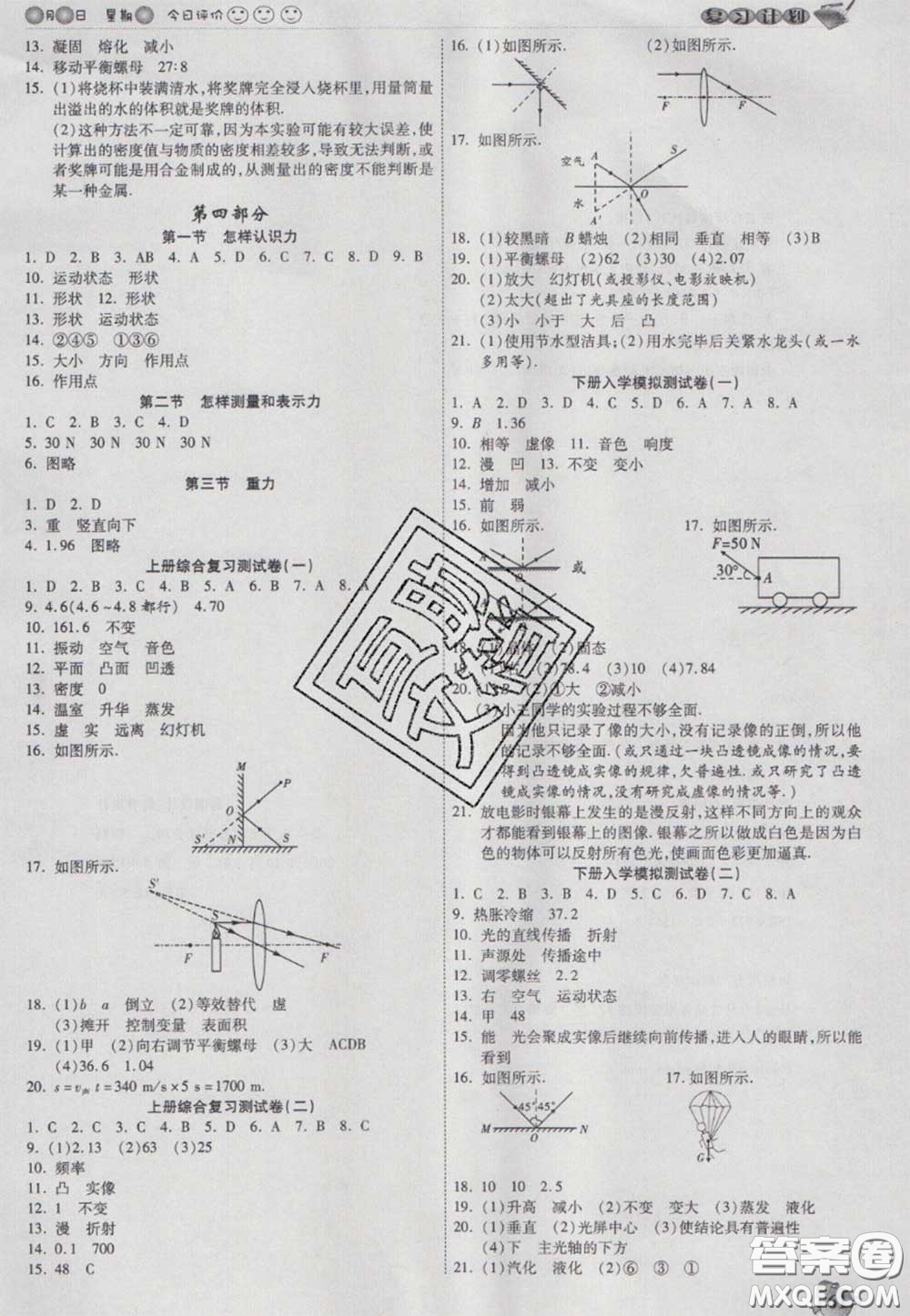 2021品至教育假期復(fù)習(xí)計(jì)劃寒假銜接八年級(jí)物理滬粵版答案