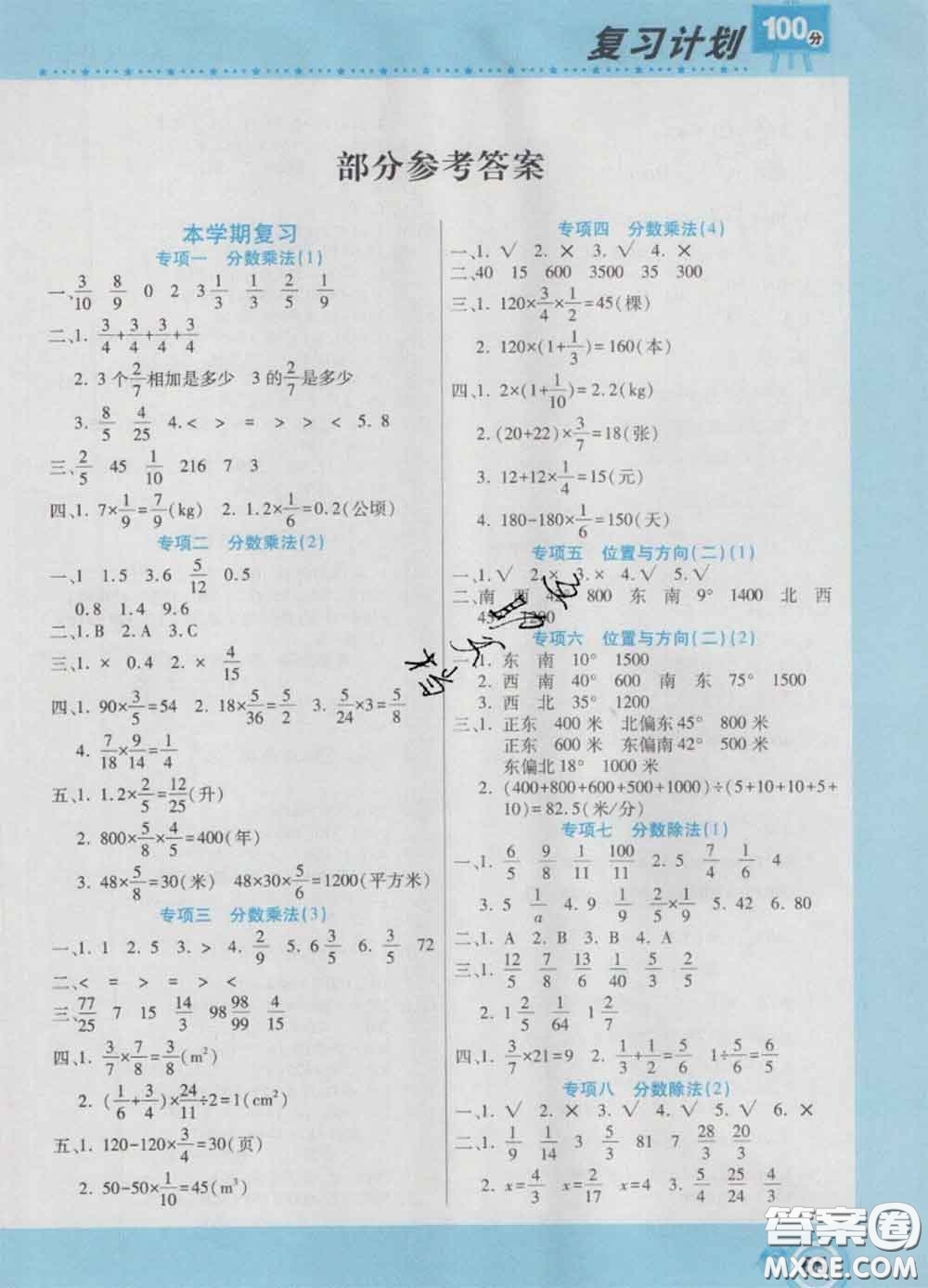 2021年豫新銳圖書復(fù)習(xí)計(jì)劃100分寒假六年級(jí)數(shù)學(xué)人教版答案