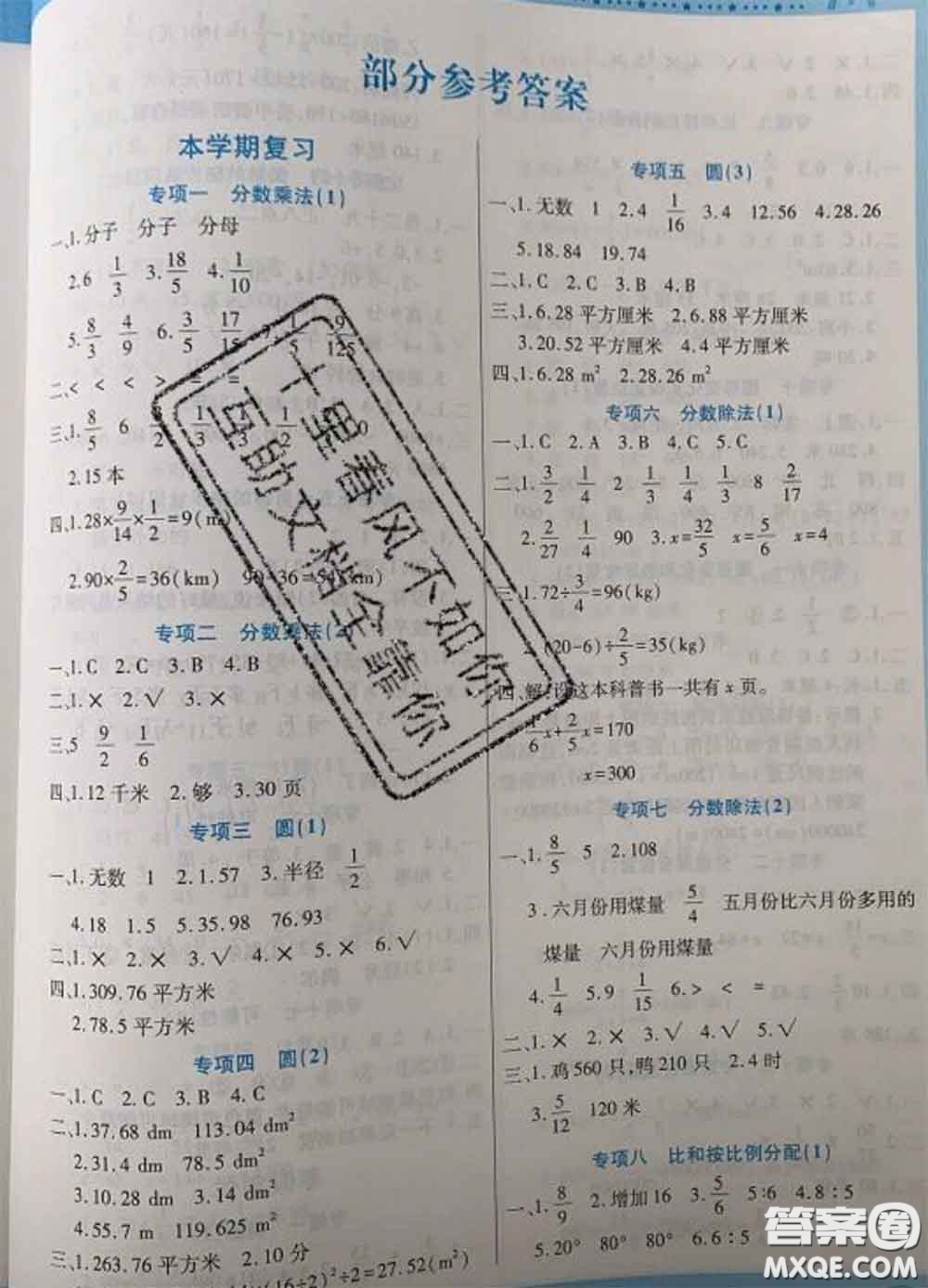 2021年豫新銳圖書復習計劃100分寒假六年級數(shù)學西師版答案