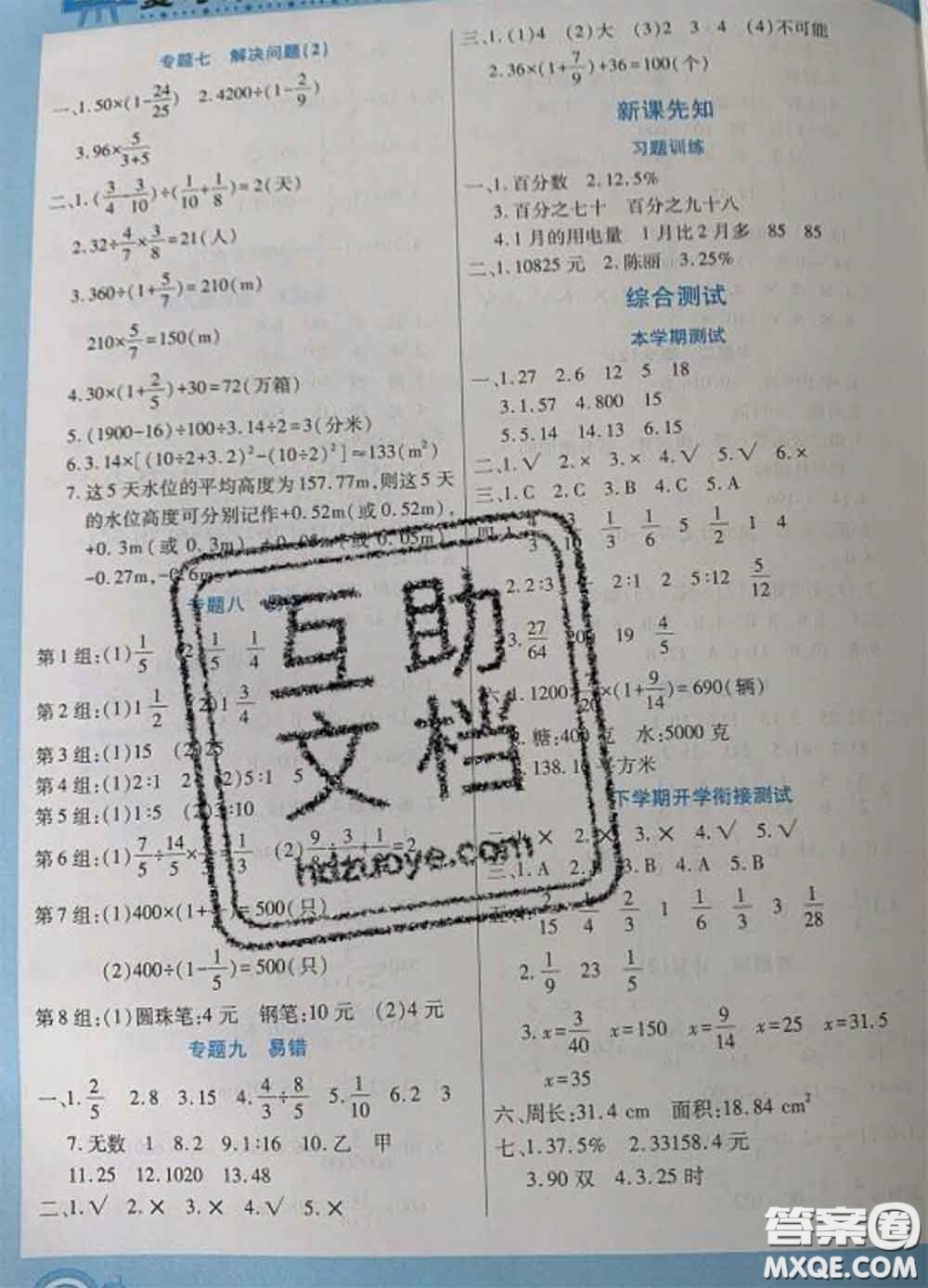 2021年豫新銳圖書復習計劃100分寒假六年級數(shù)學西師版答案